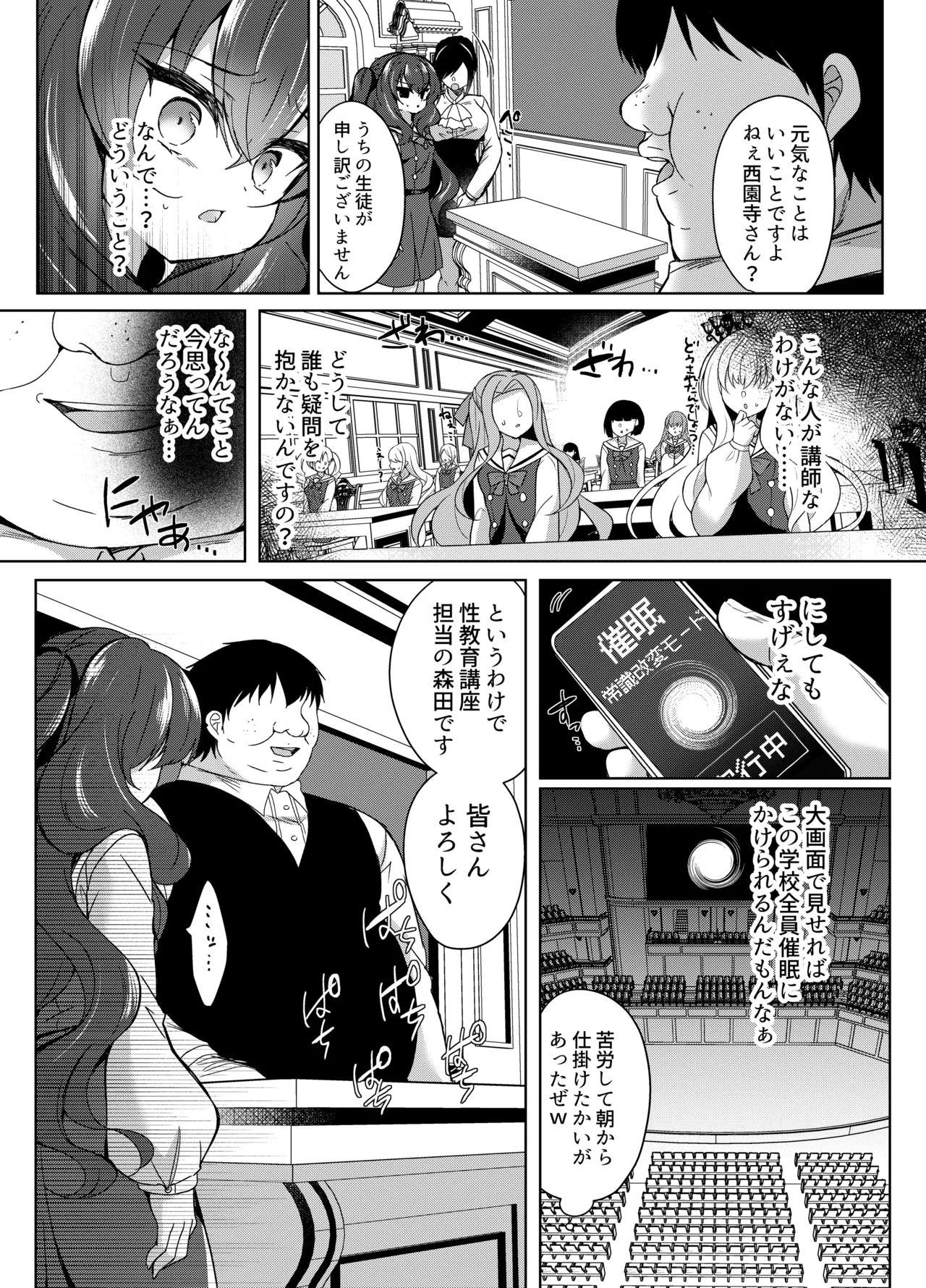 生意気令嬢に催眠調教4 - page32