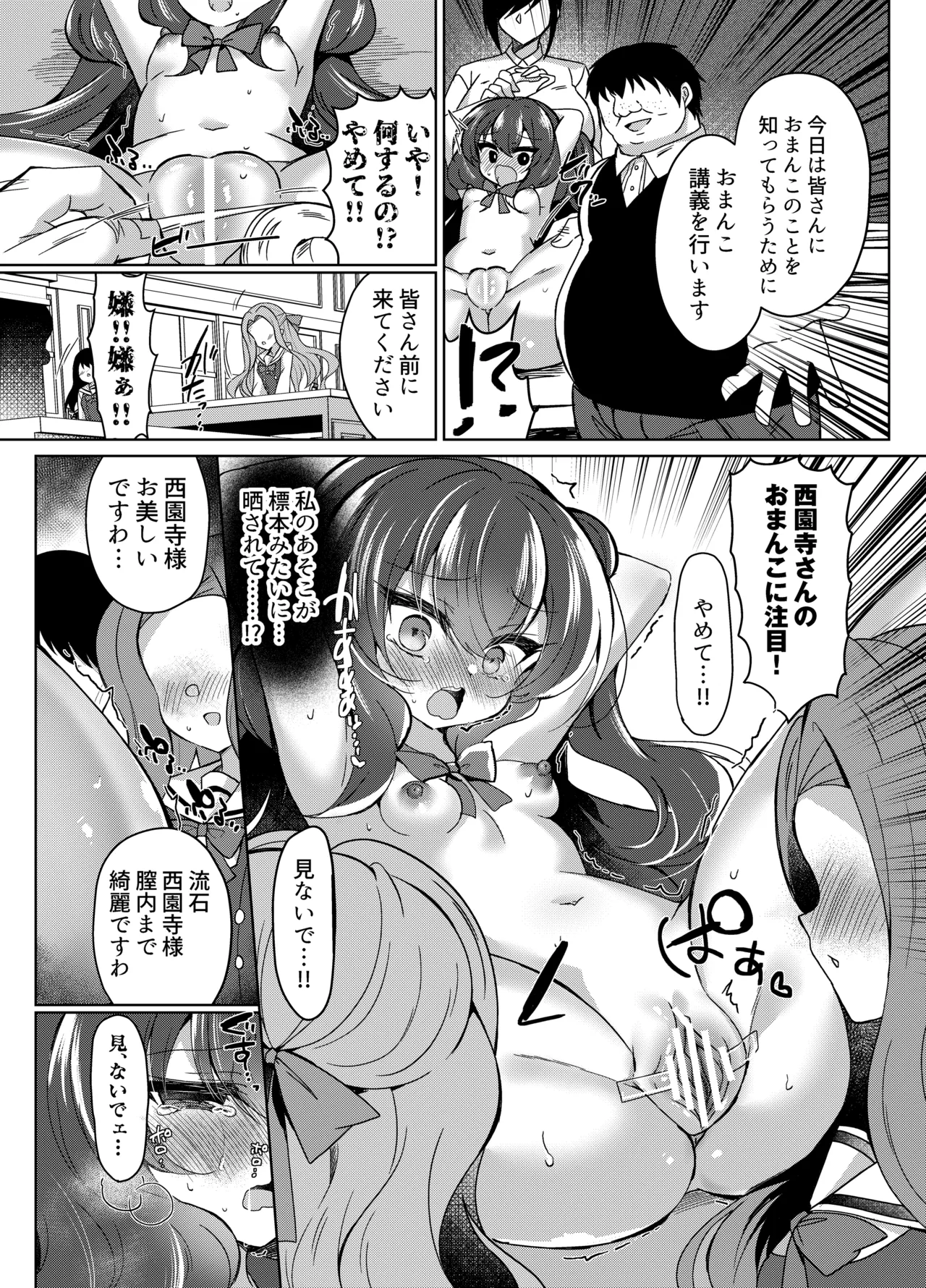 生意気令嬢に催眠調教4 - page35