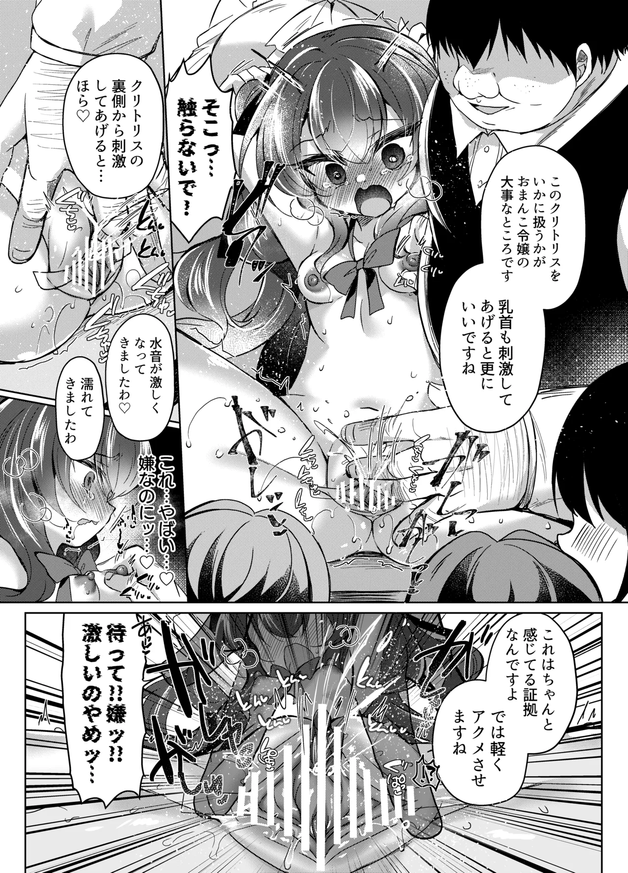 生意気令嬢に催眠調教4 - page37
