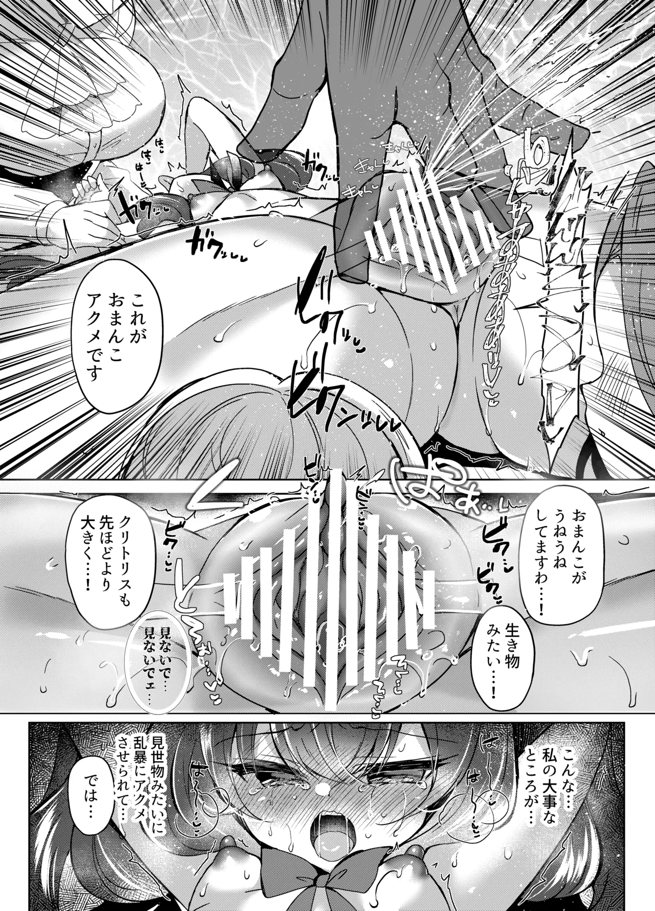 生意気令嬢に催眠調教4 - page38