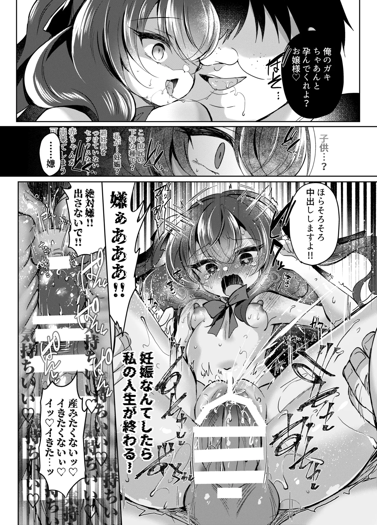 生意気令嬢に催眠調教4 - page45