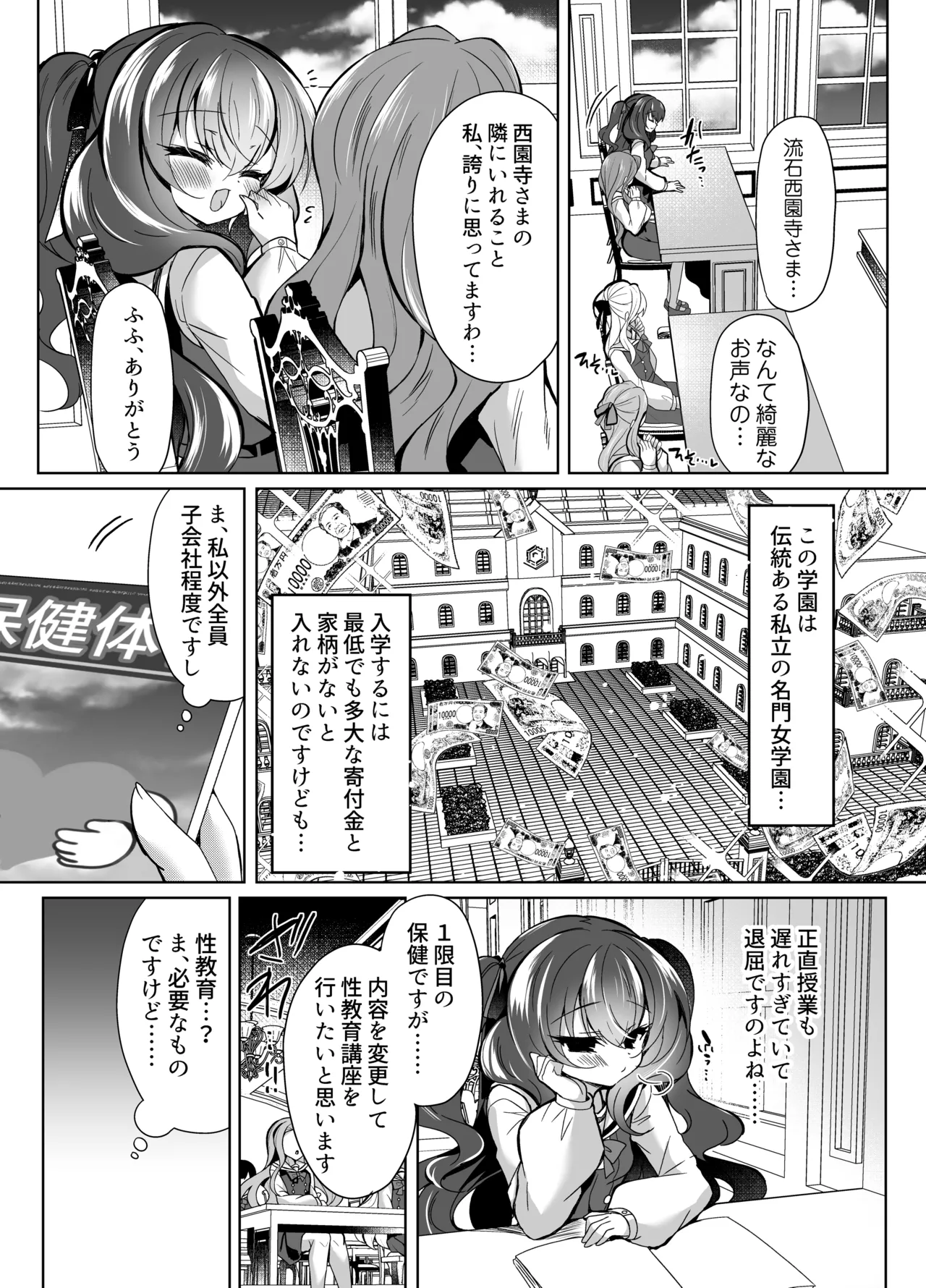 生意気令嬢に催眠調教4 - page5