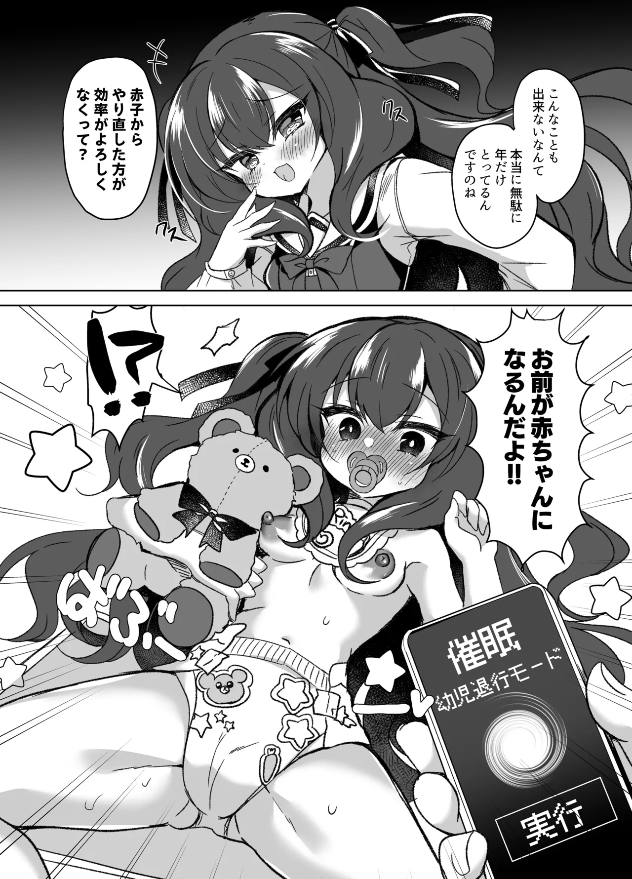 生意気令嬢に催眠調教4 - page51