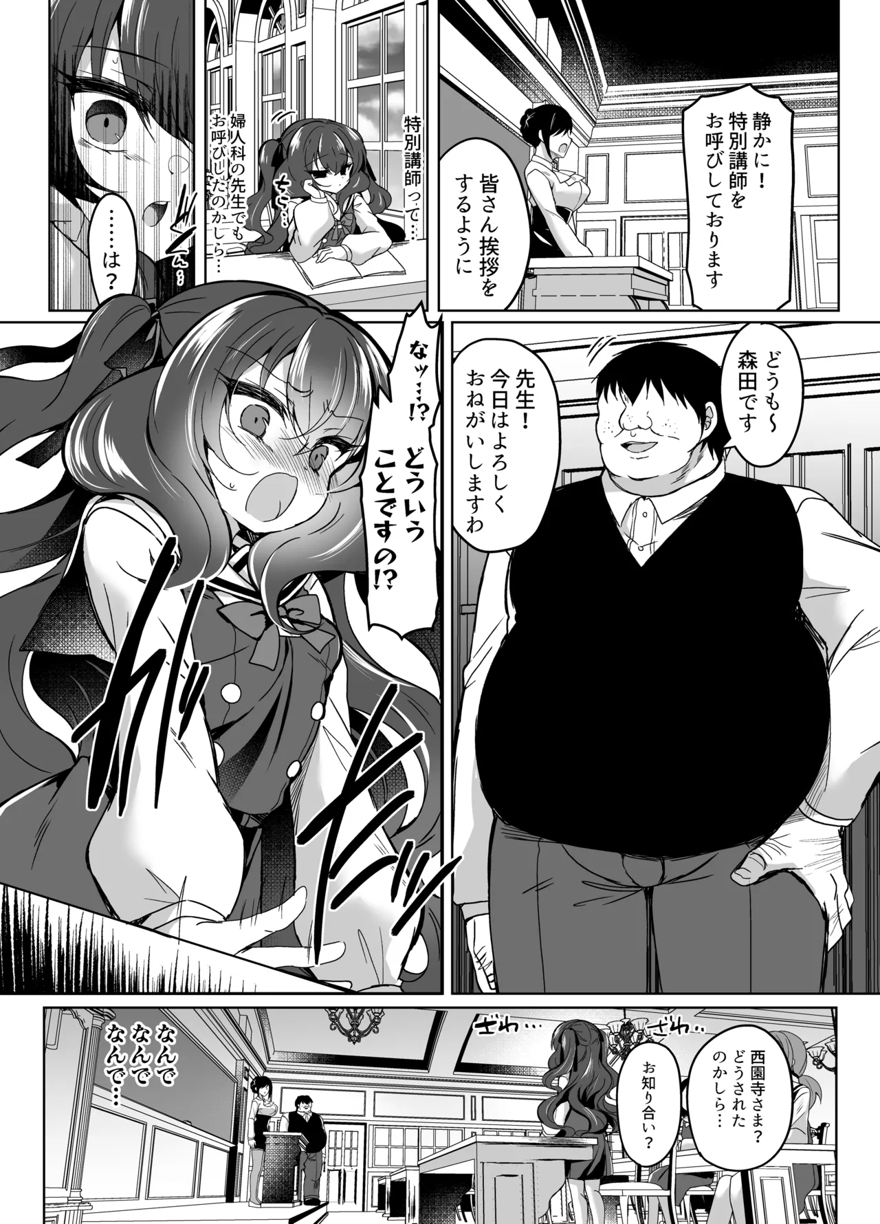 生意気令嬢に催眠調教4 - page6