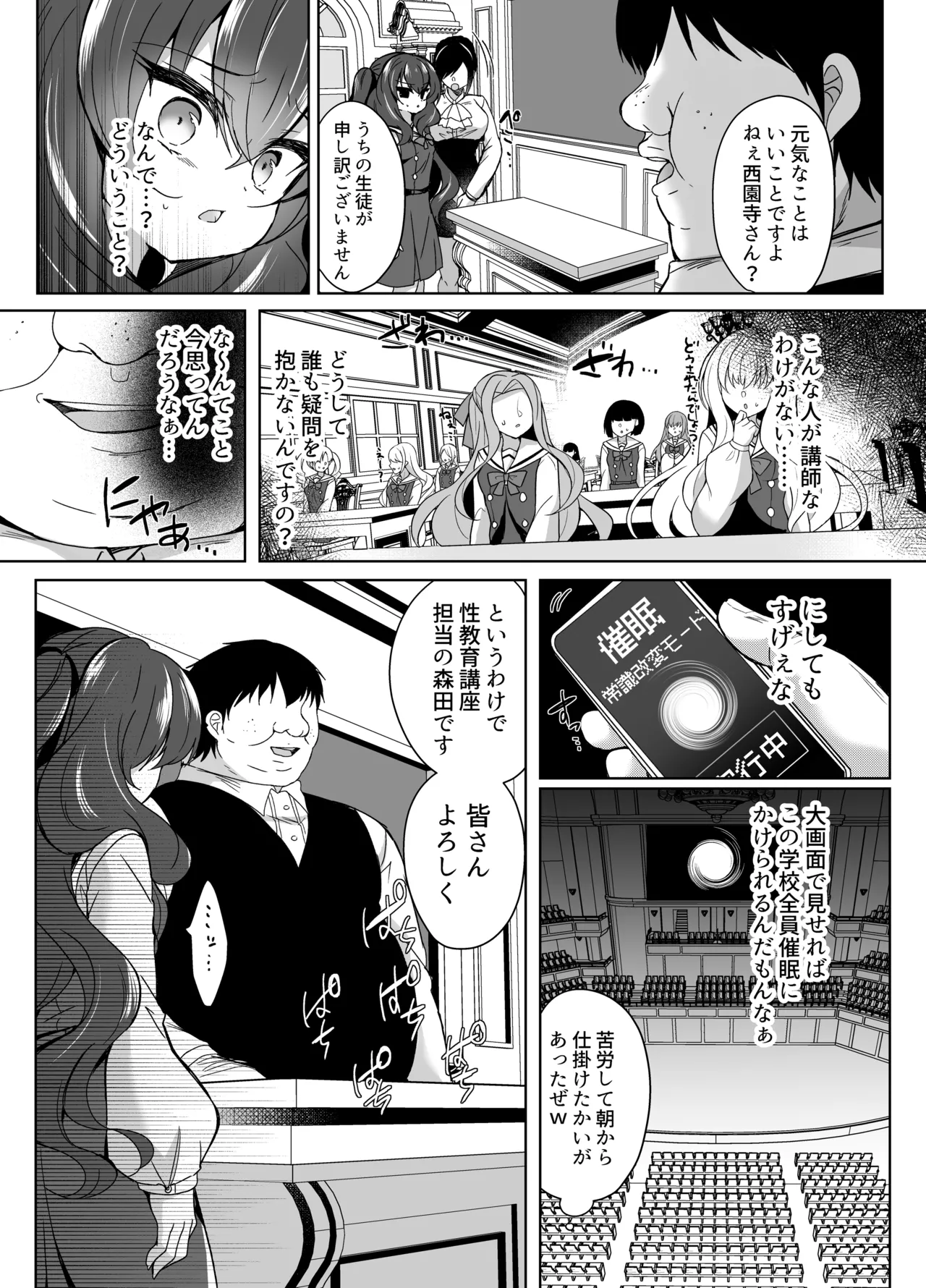 生意気令嬢に催眠調教4 - page8
