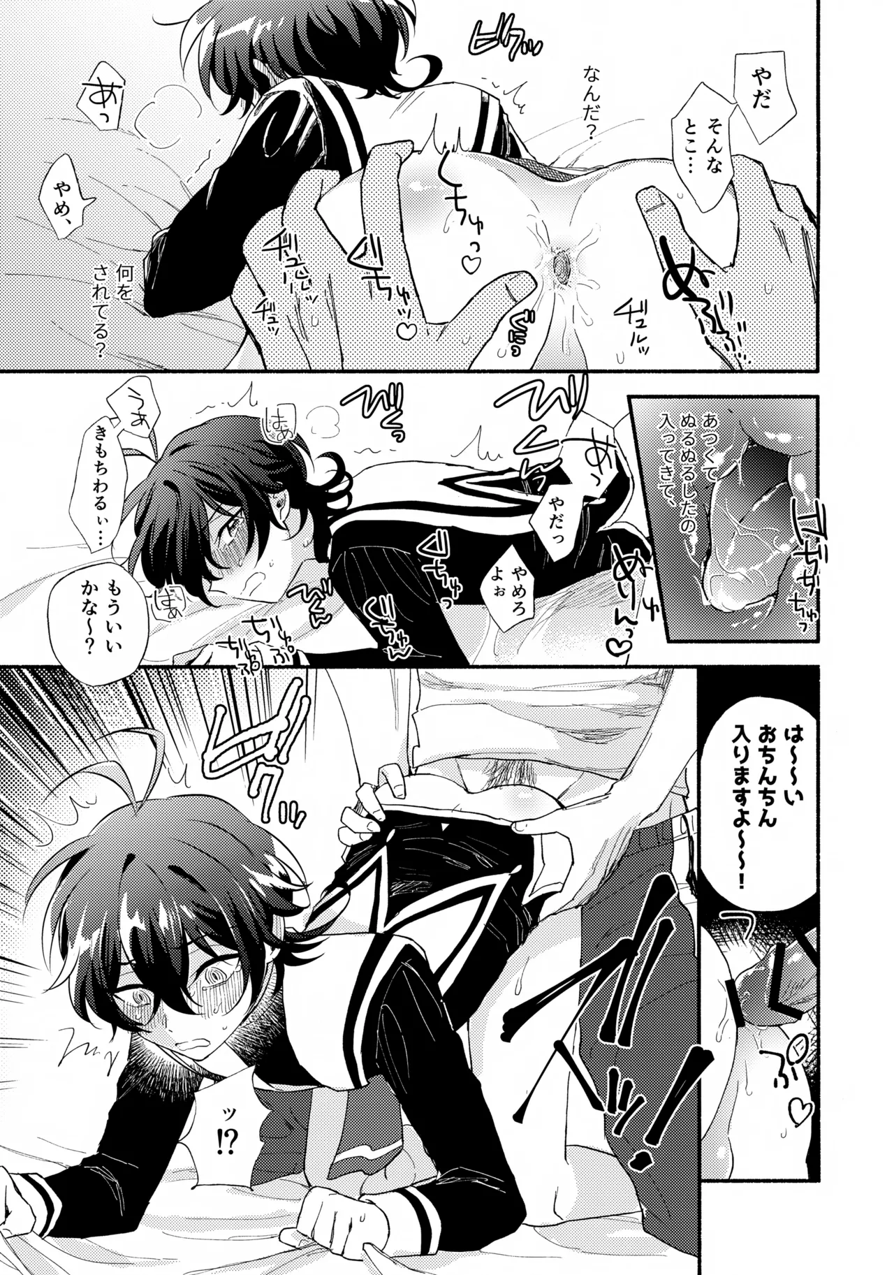 ミヤくんをミャーミャー言わせる - page11