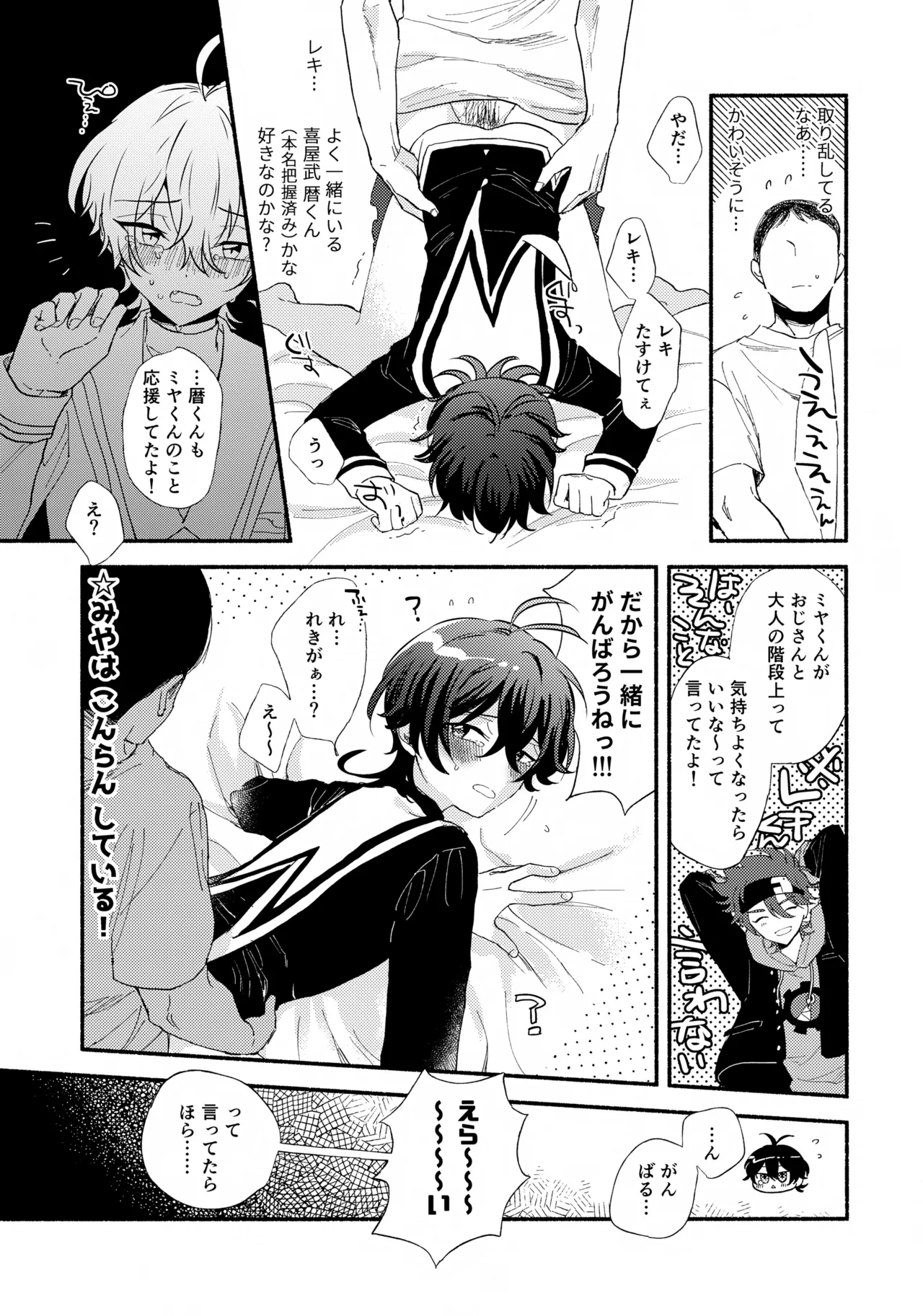 ミヤくんをミャーミャー言わせる - page13