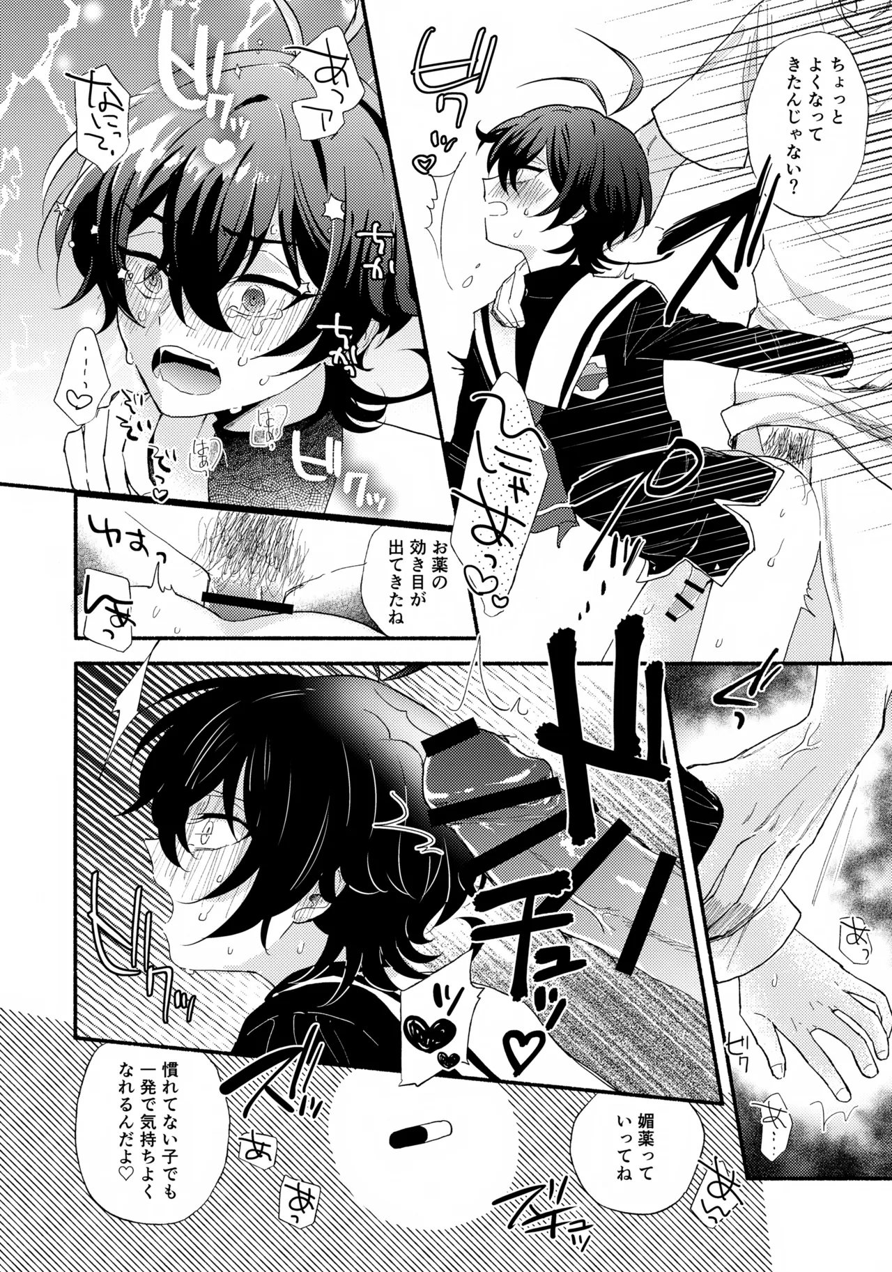 ミヤくんをミャーミャー言わせる - page14