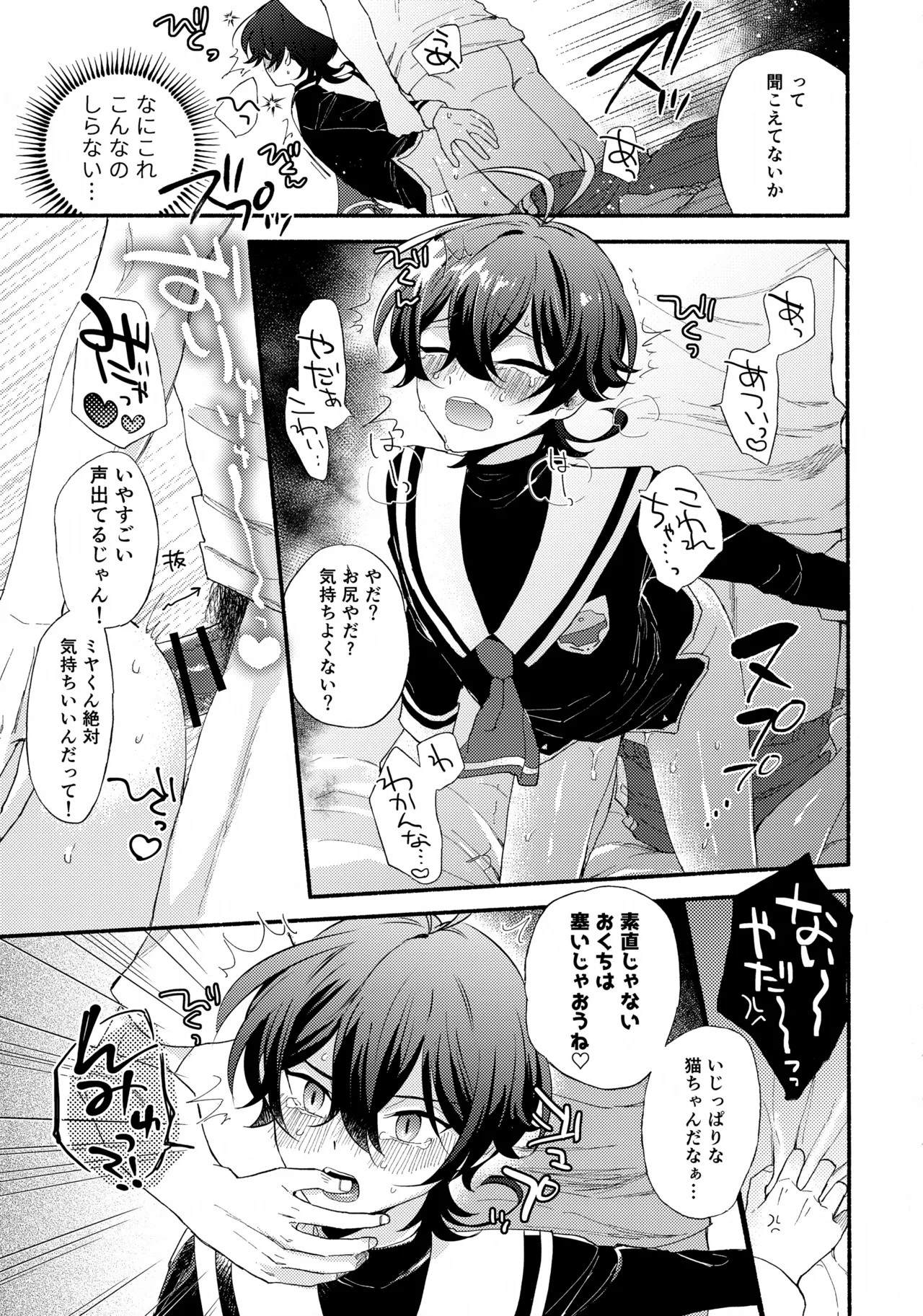 ミヤくんをミャーミャー言わせる - page15