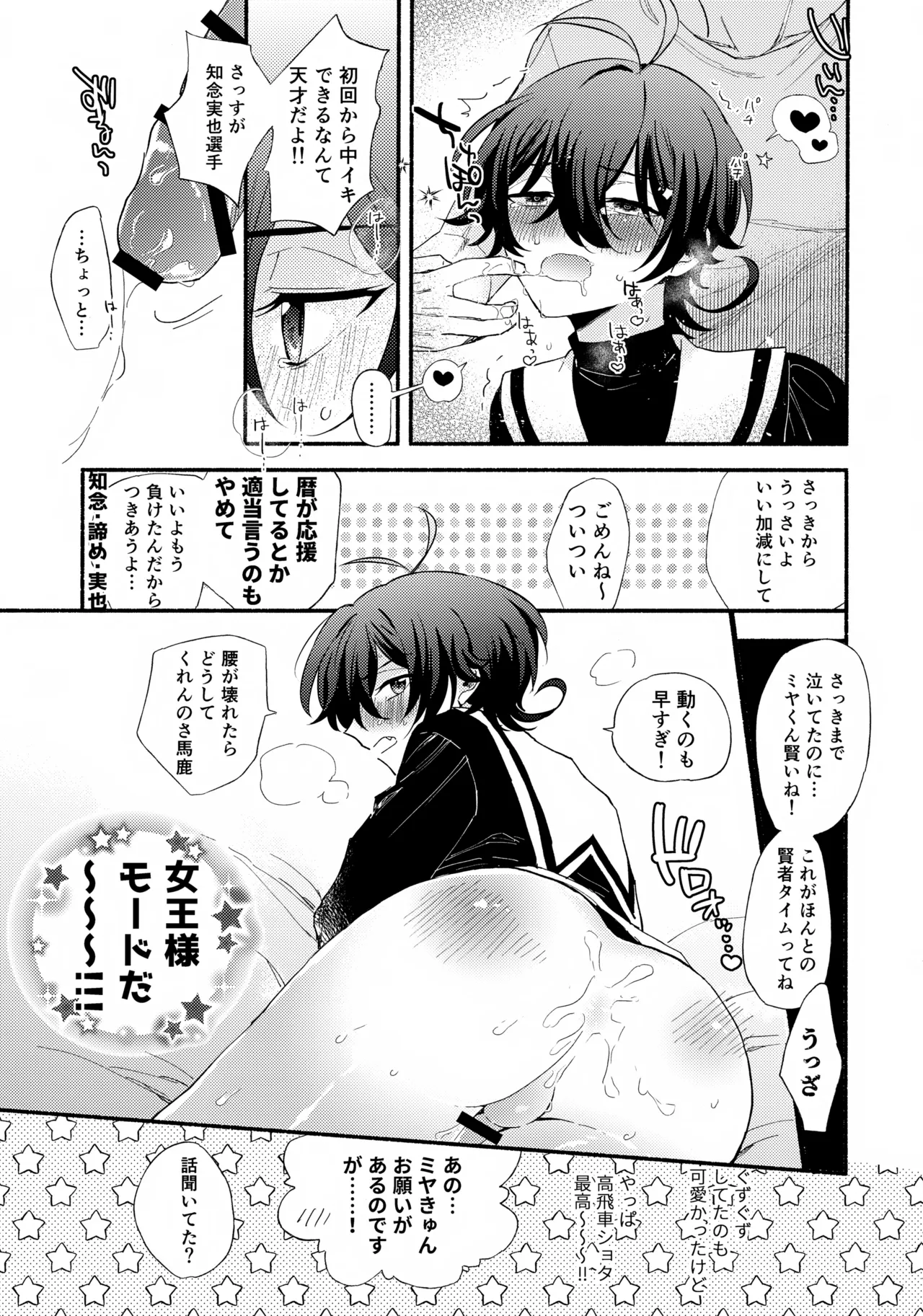 ミヤくんをミャーミャー言わせる - page17