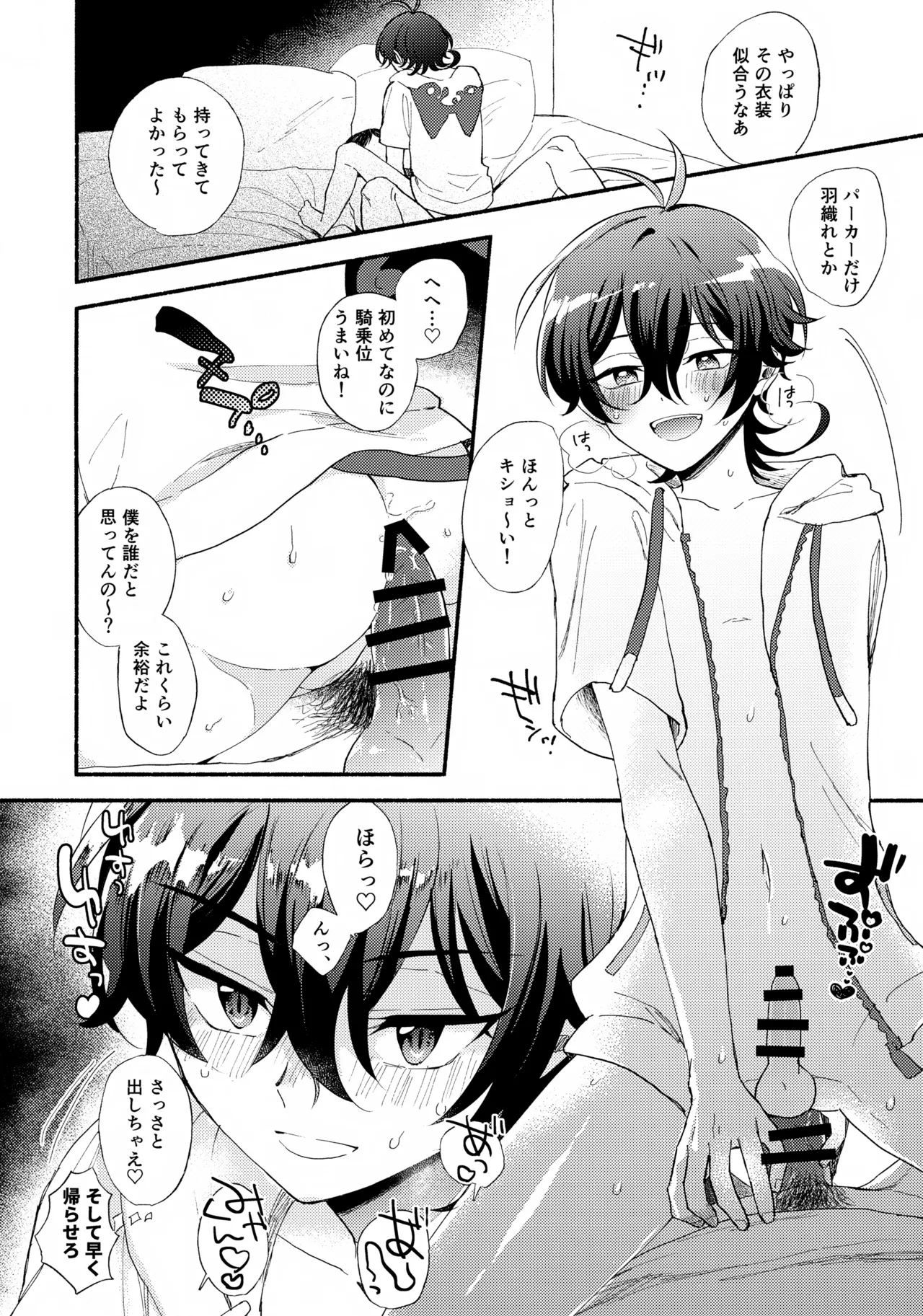 ミヤくんをミャーミャー言わせる - page18