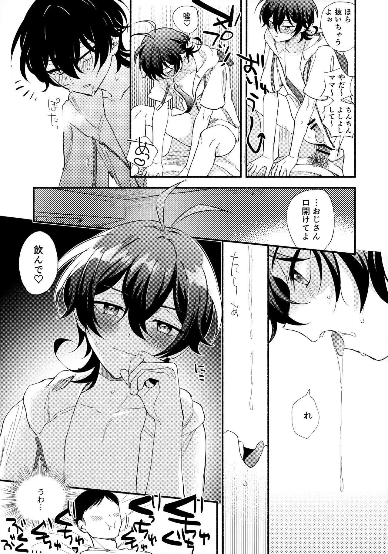 ミヤくんをミャーミャー言わせる - page19
