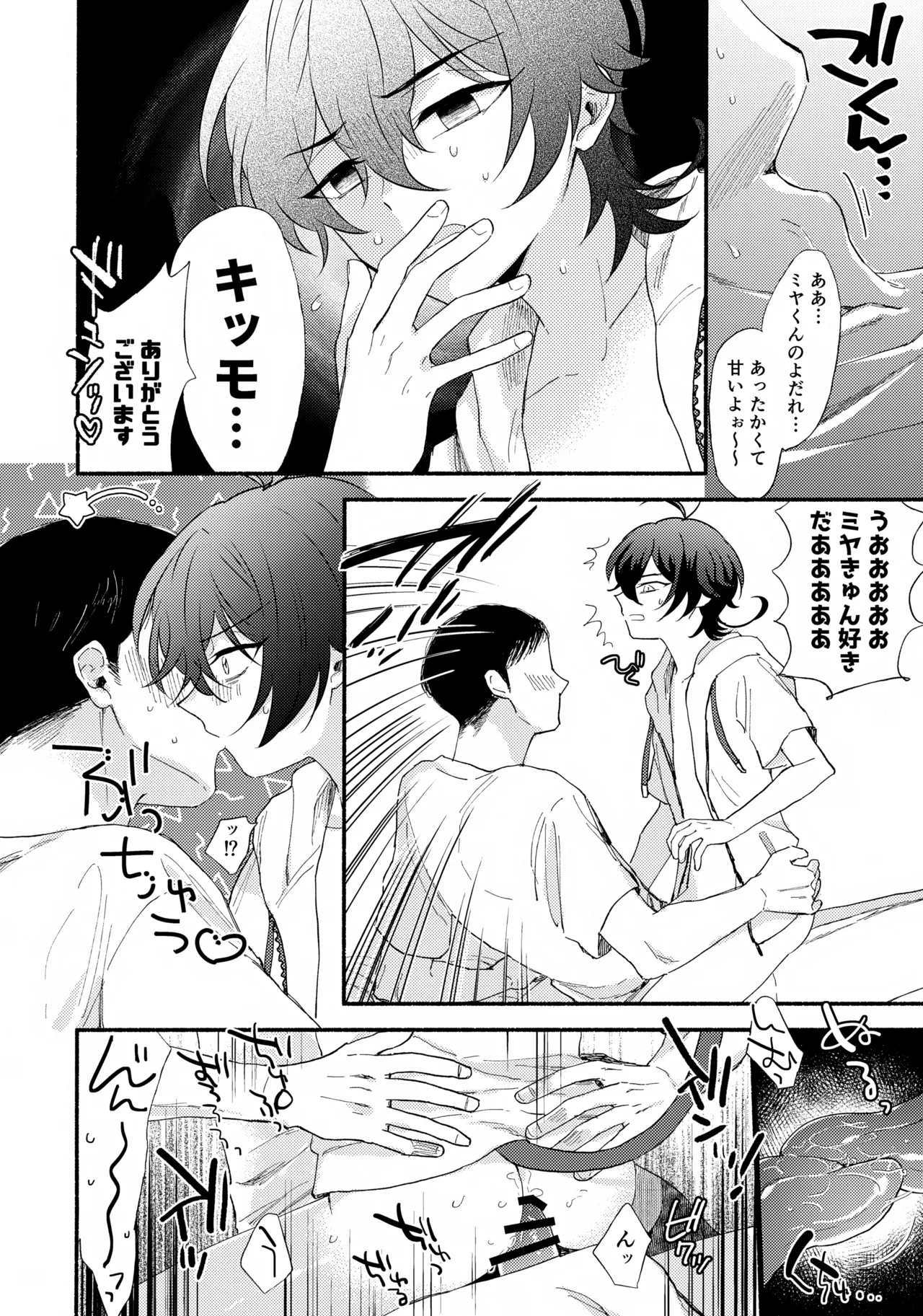 ミヤくんをミャーミャー言わせる - page20