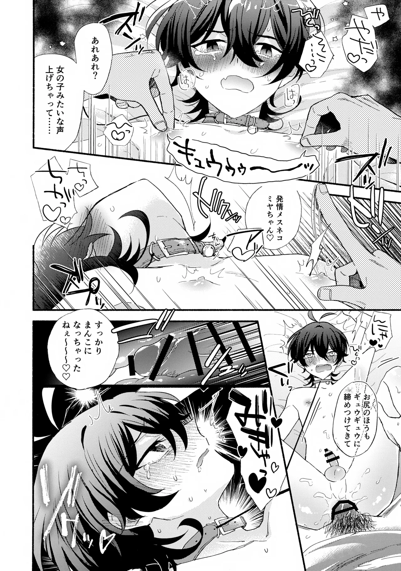 ミヤくんをミャーミャー言わせる - page24