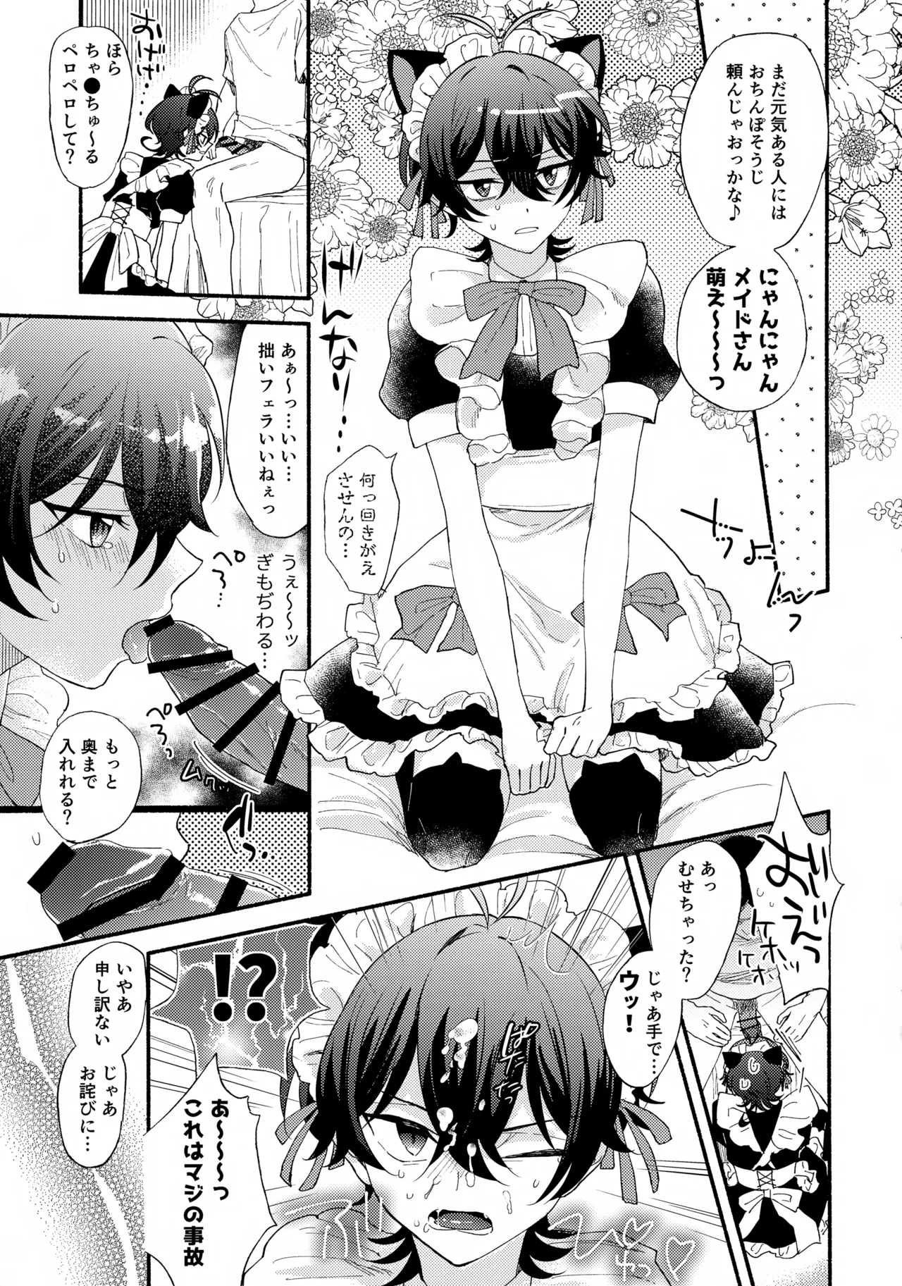 ミヤくんをミャーミャー言わせる - page27