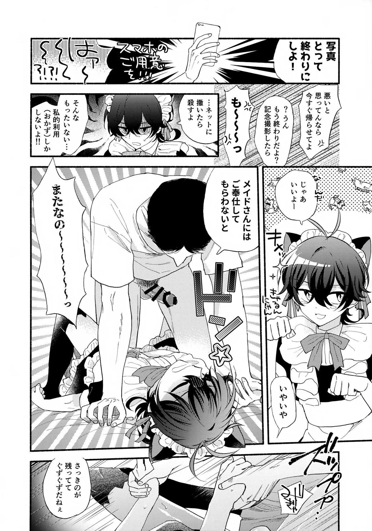 ミヤくんをミャーミャー言わせる - page28