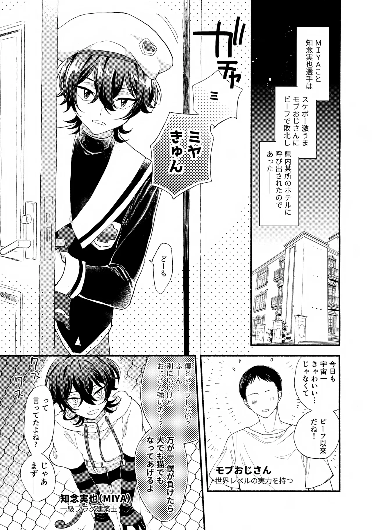 ミヤくんをミャーミャー言わせる - page3
