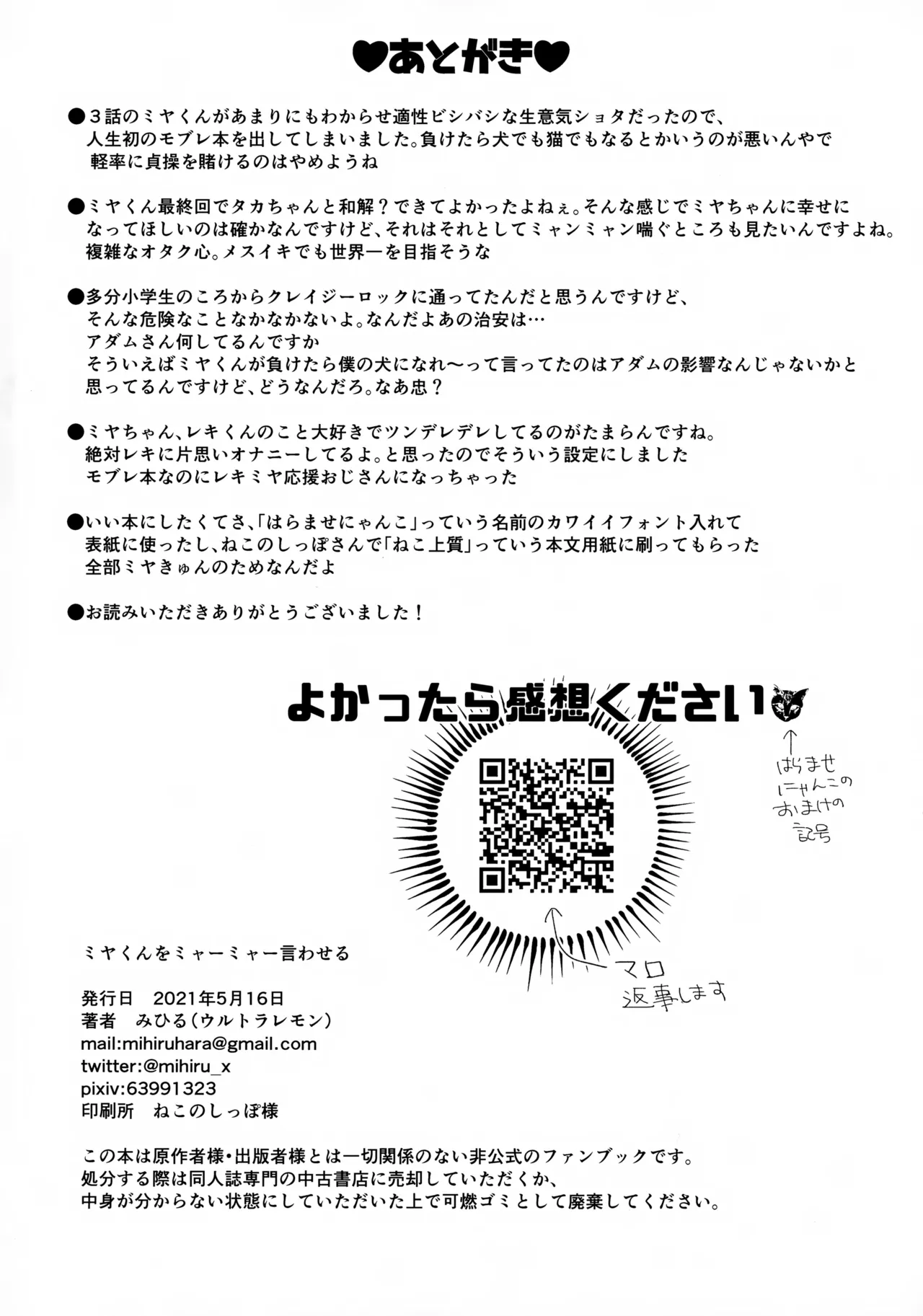 ミヤくんをミャーミャー言わせる - page32