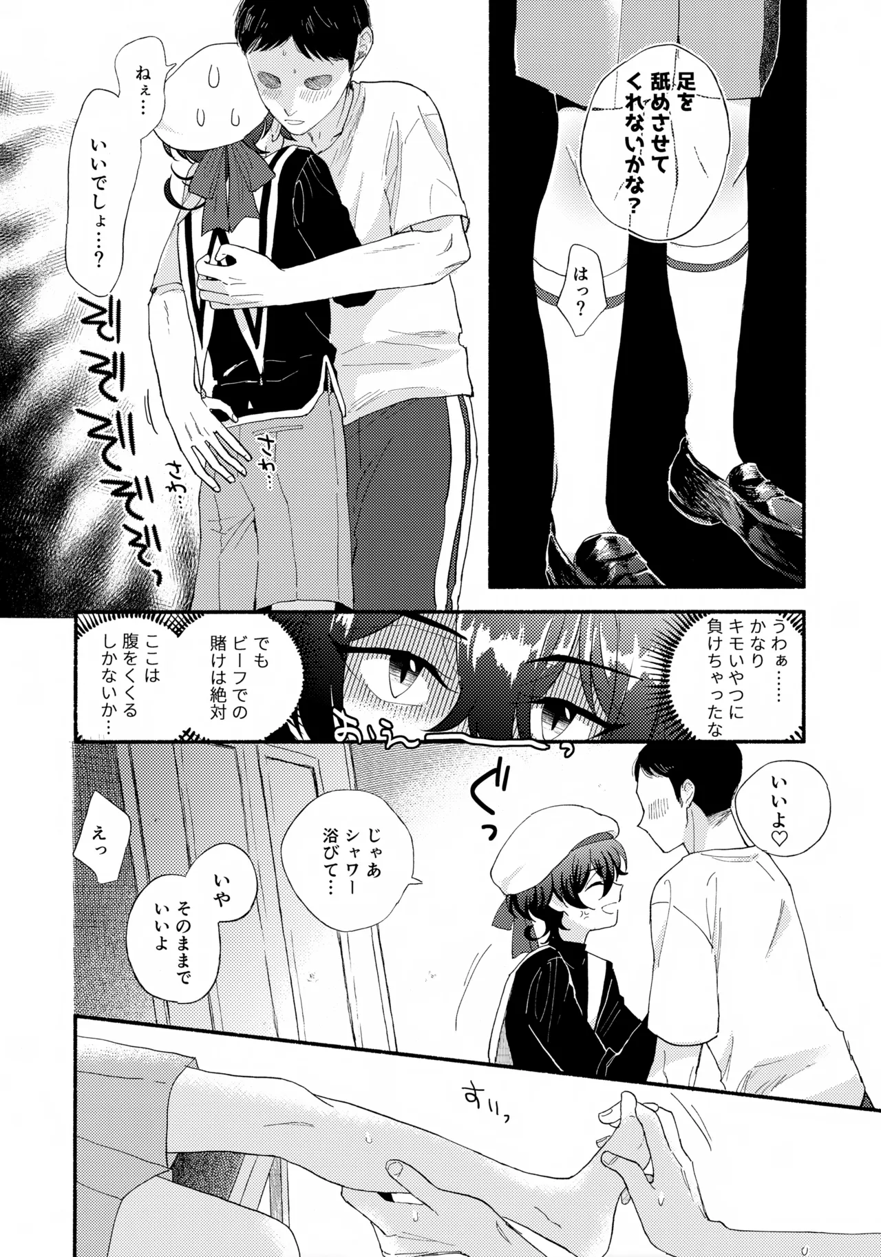 ミヤくんをミャーミャー言わせる - page4