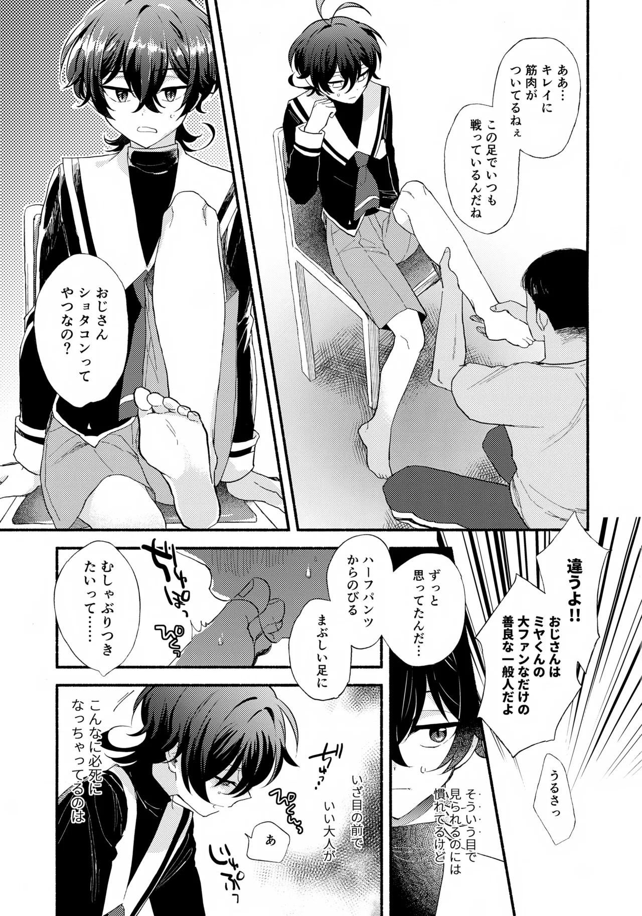 ミヤくんをミャーミャー言わせる - page5