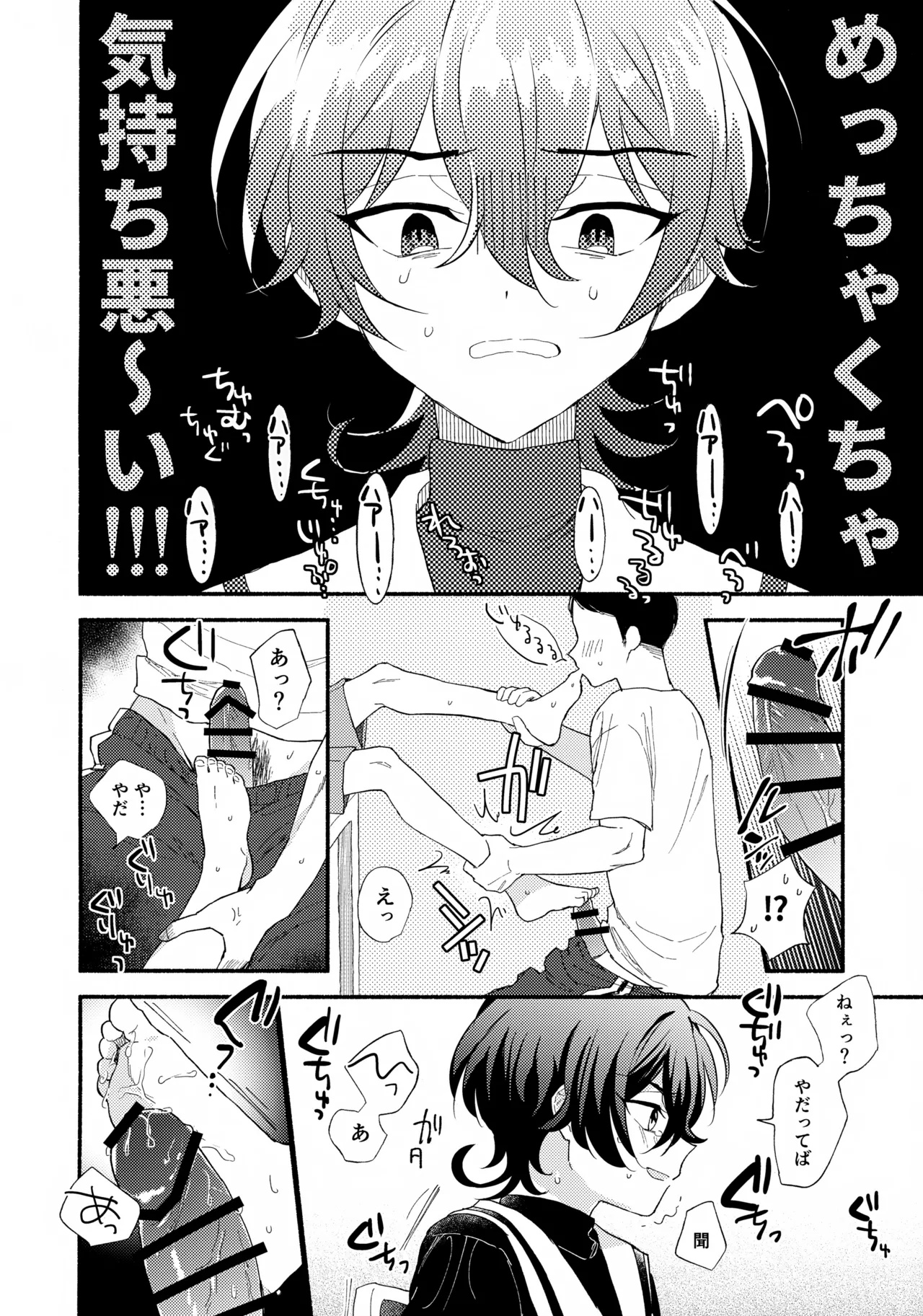 ミヤくんをミャーミャー言わせる - page6