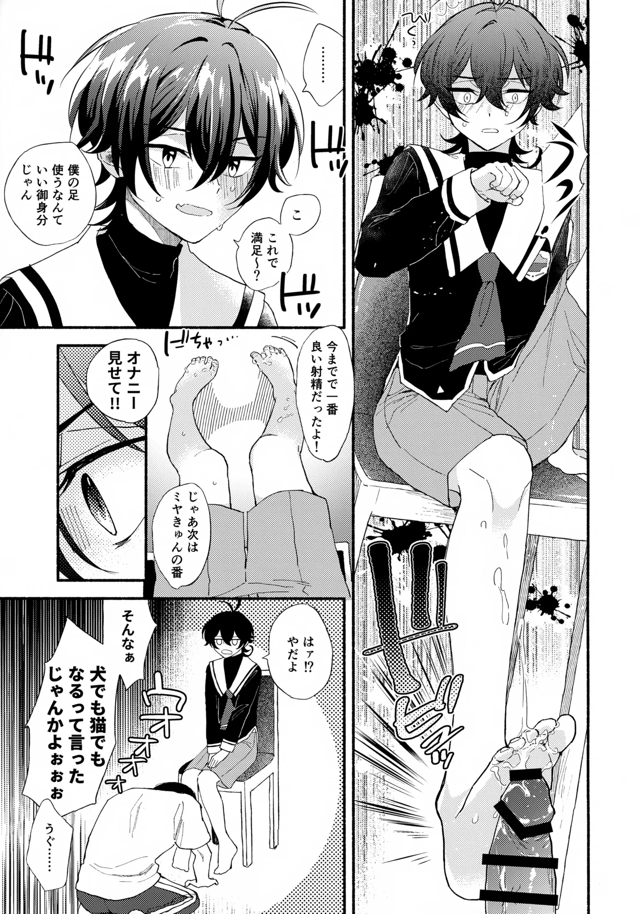 ミヤくんをミャーミャー言わせる - page7