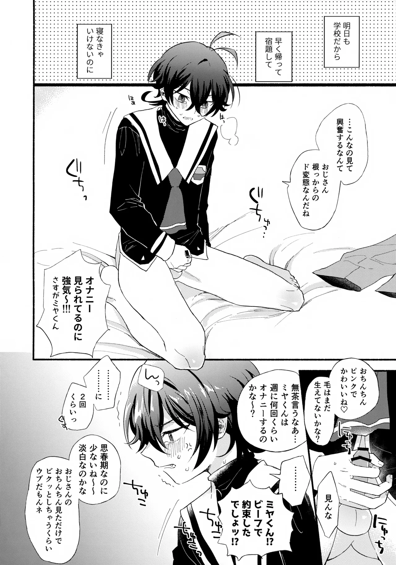 ミヤくんをミャーミャー言わせる - page8