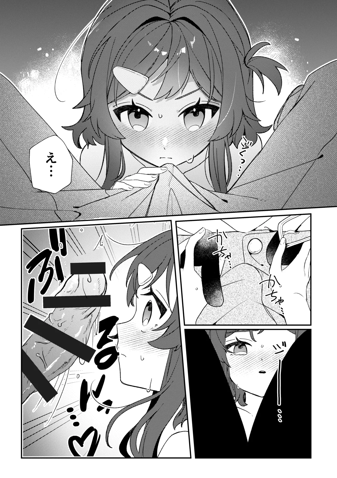 初恋とハジメテ - page15