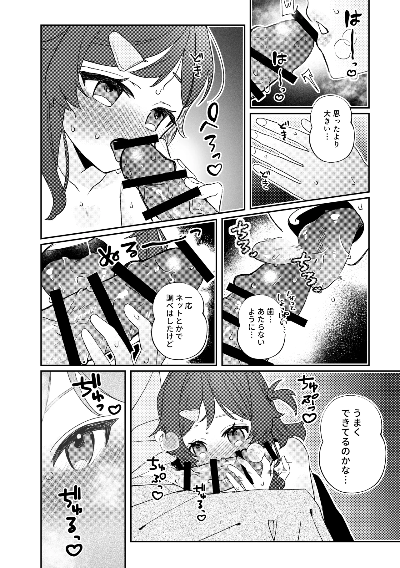 初恋とハジメテ - page16