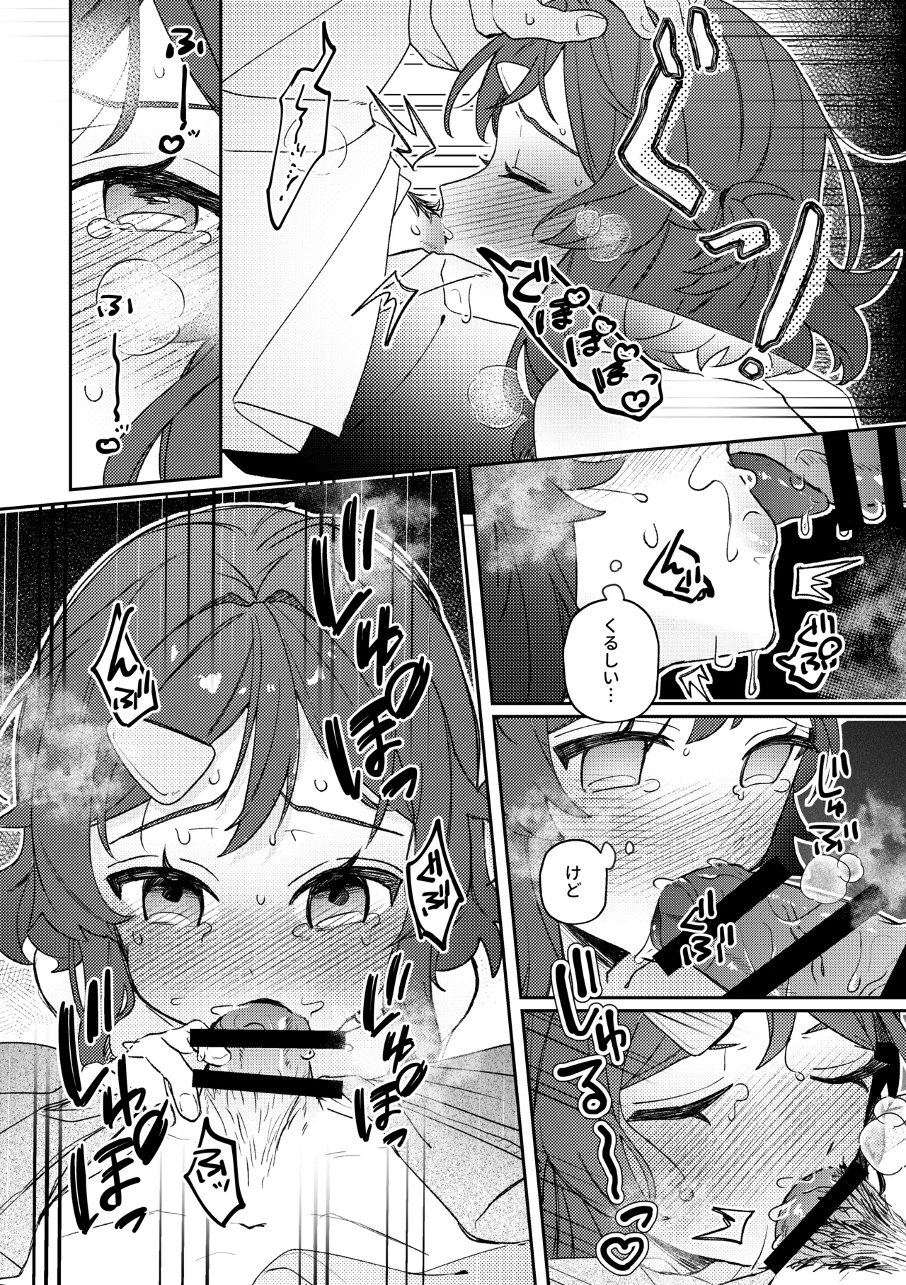 初恋とハジメテ - page17