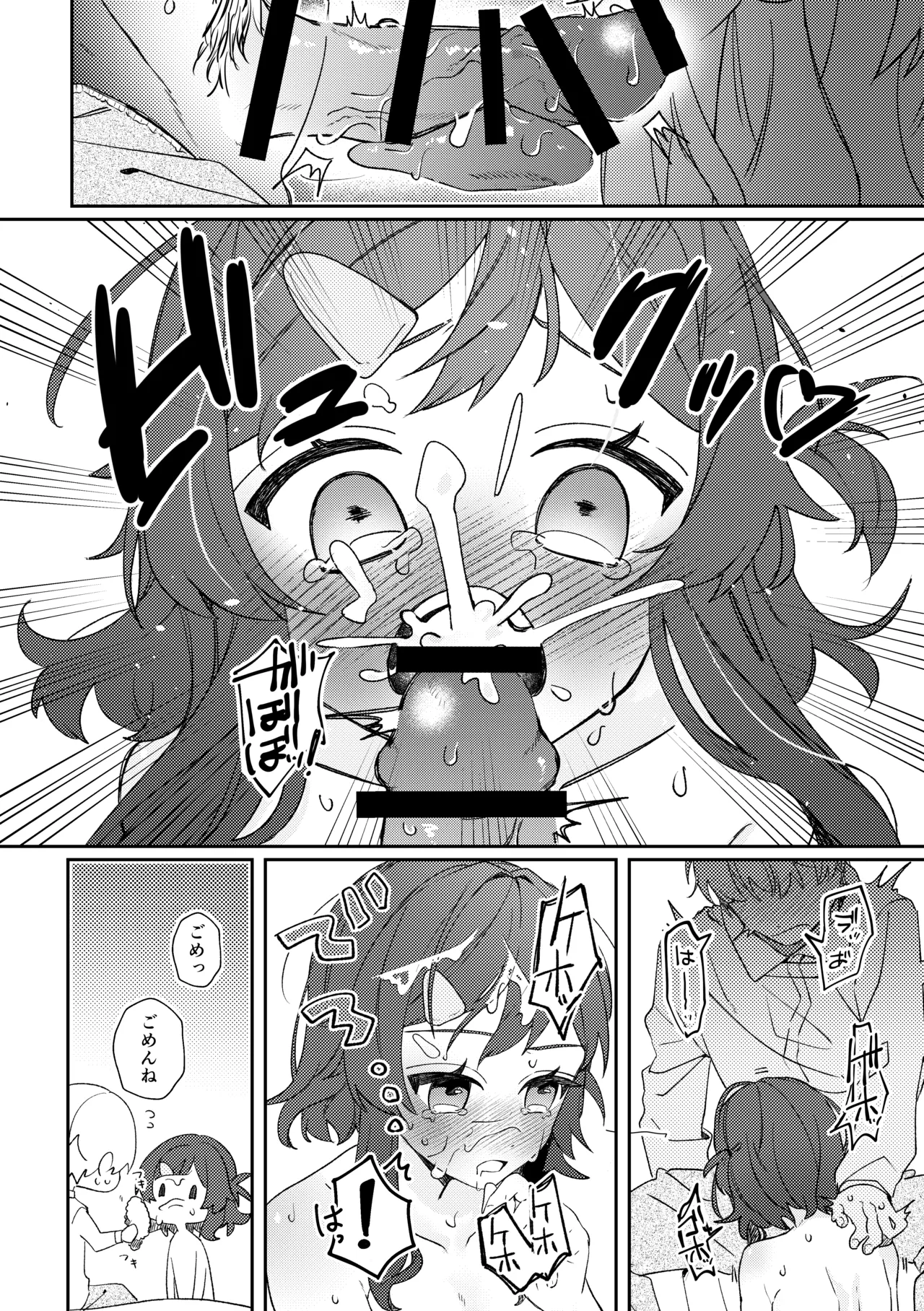 初恋とハジメテ - page18