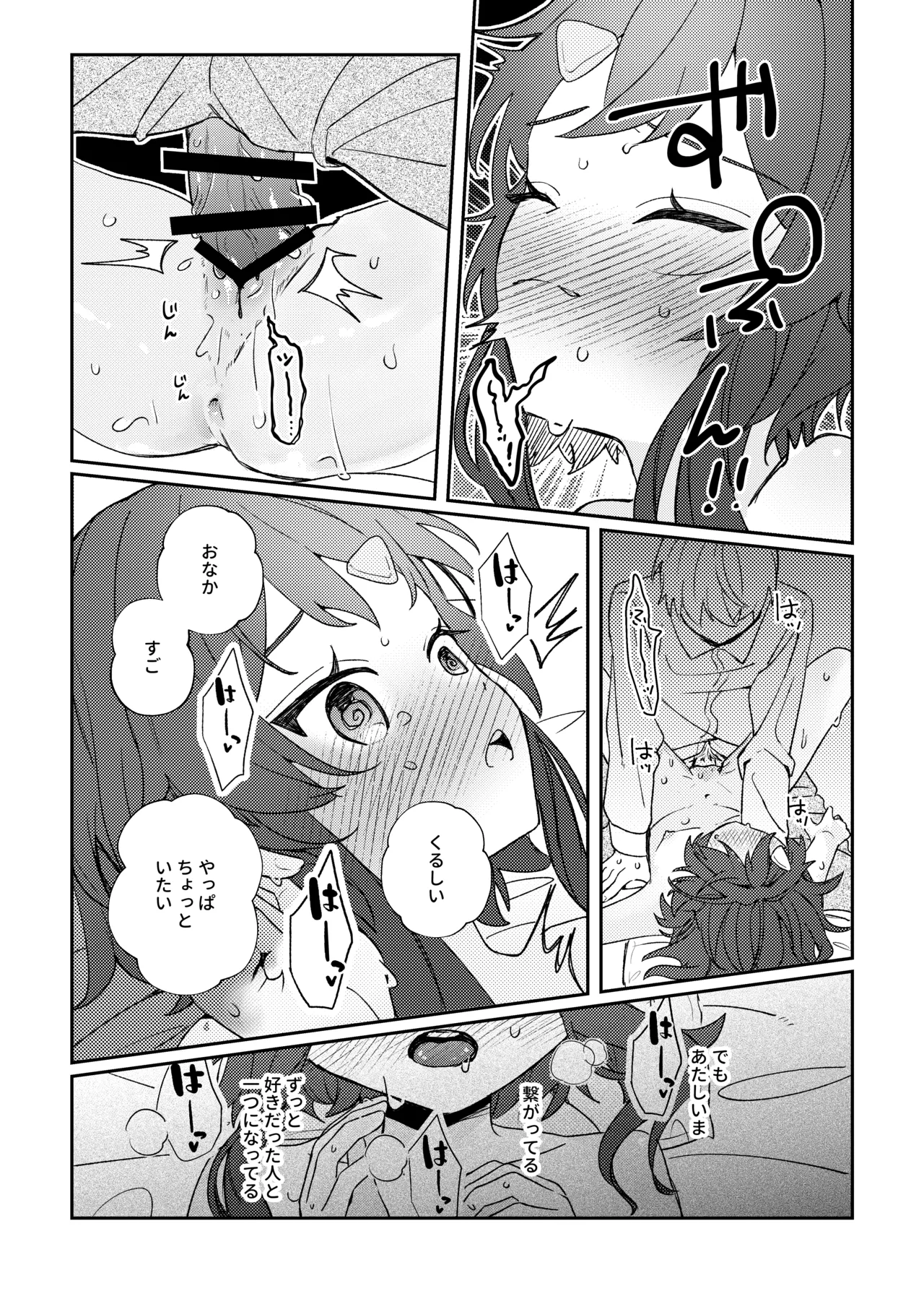 初恋とハジメテ - page21
