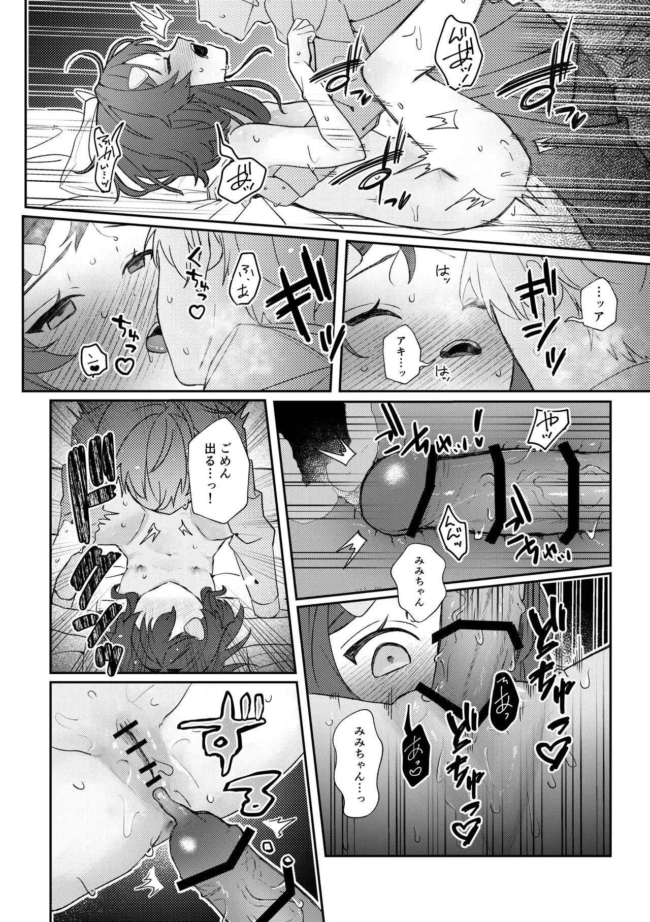 初恋とハジメテ - page24