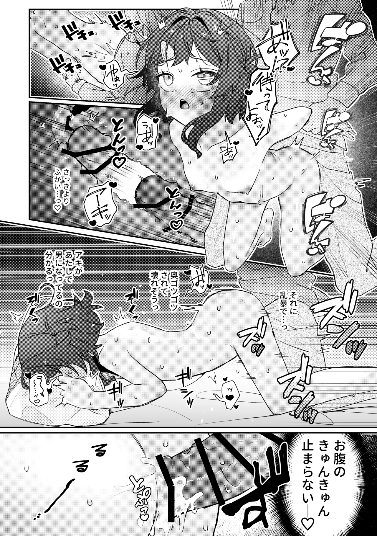 初恋とハジメテ - page26