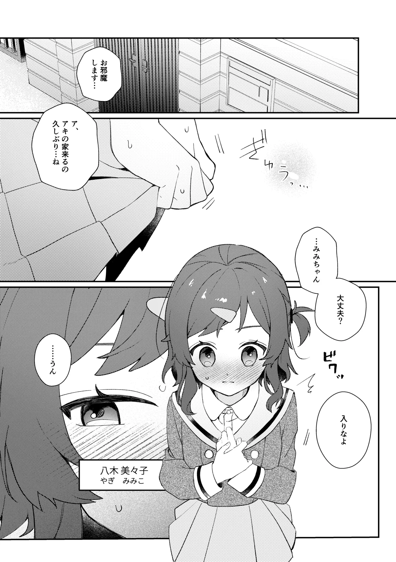 初恋とハジメテ - page3