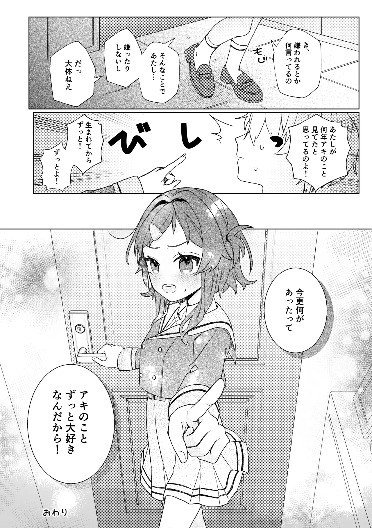 初恋とハジメテ - page31