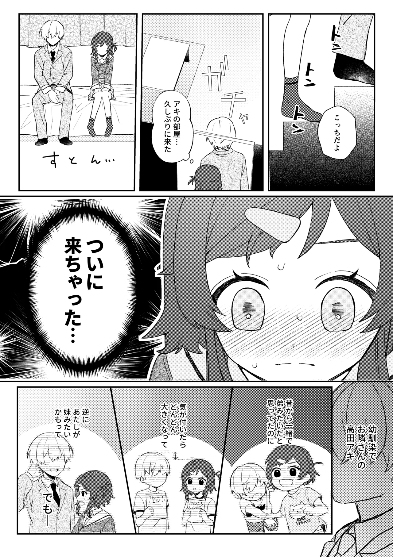 初恋とハジメテ - page4