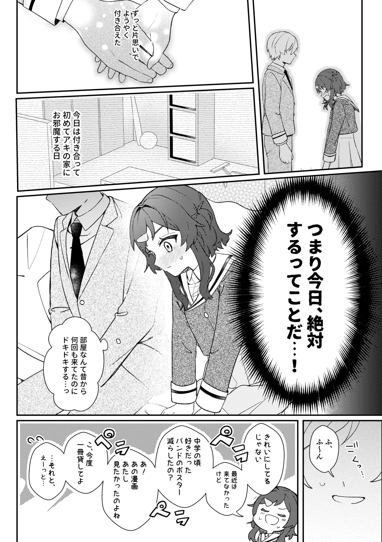 初恋とハジメテ - page5