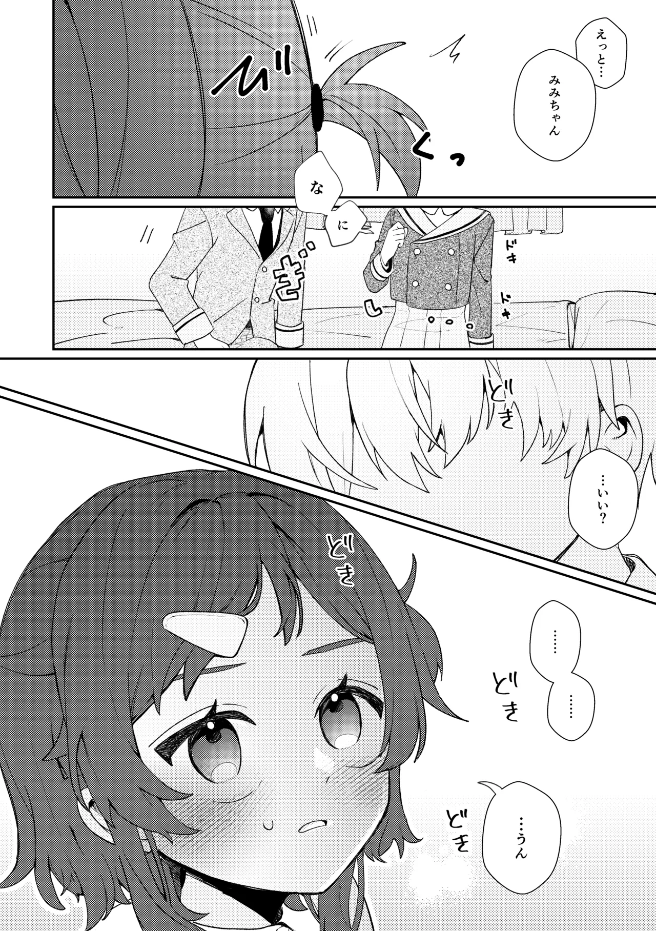 初恋とハジメテ - page6