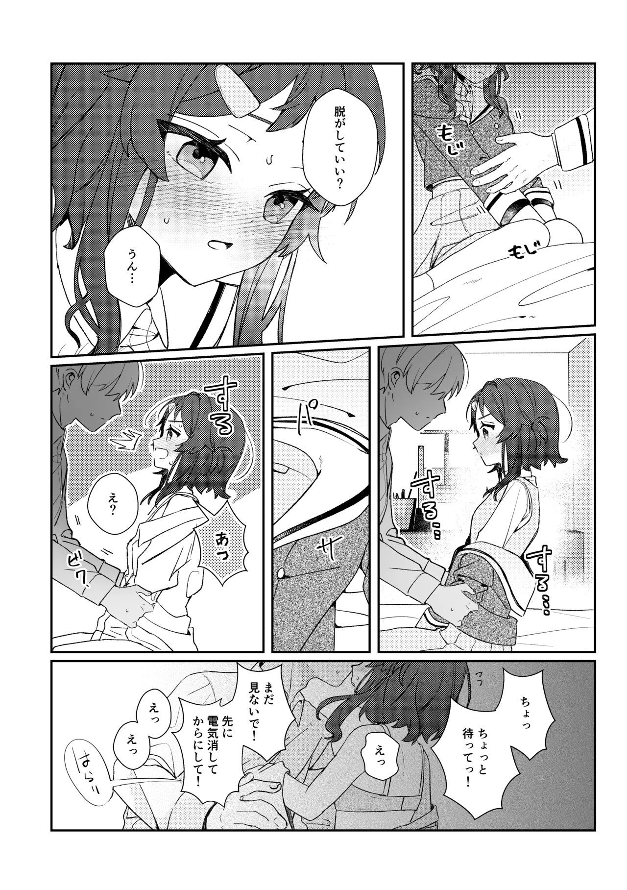 初恋とハジメテ - page8