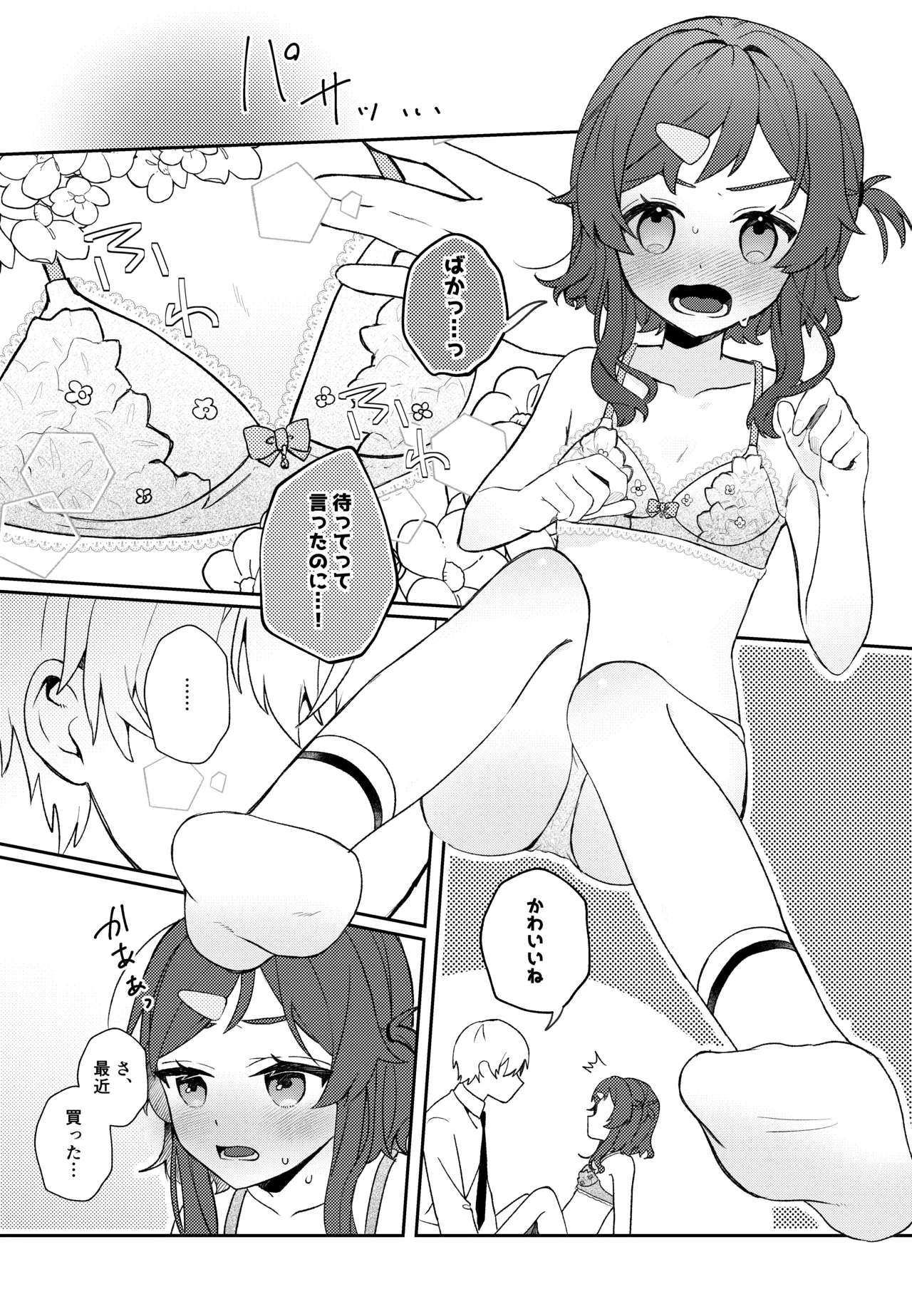 初恋とハジメテ - page9