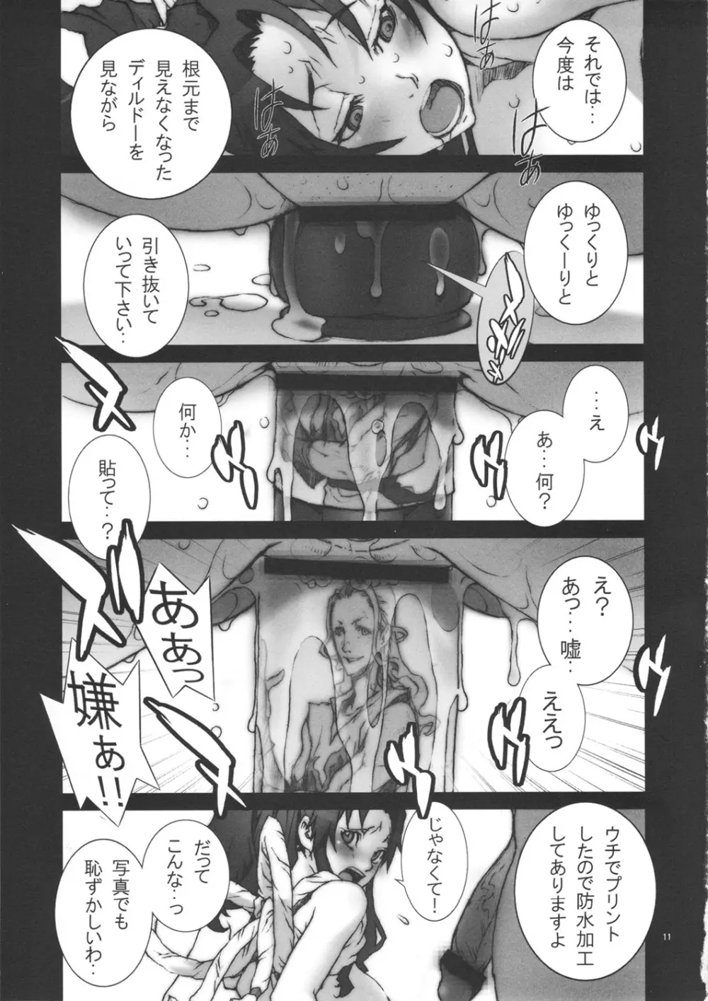 花蝶扇 五 - page12
