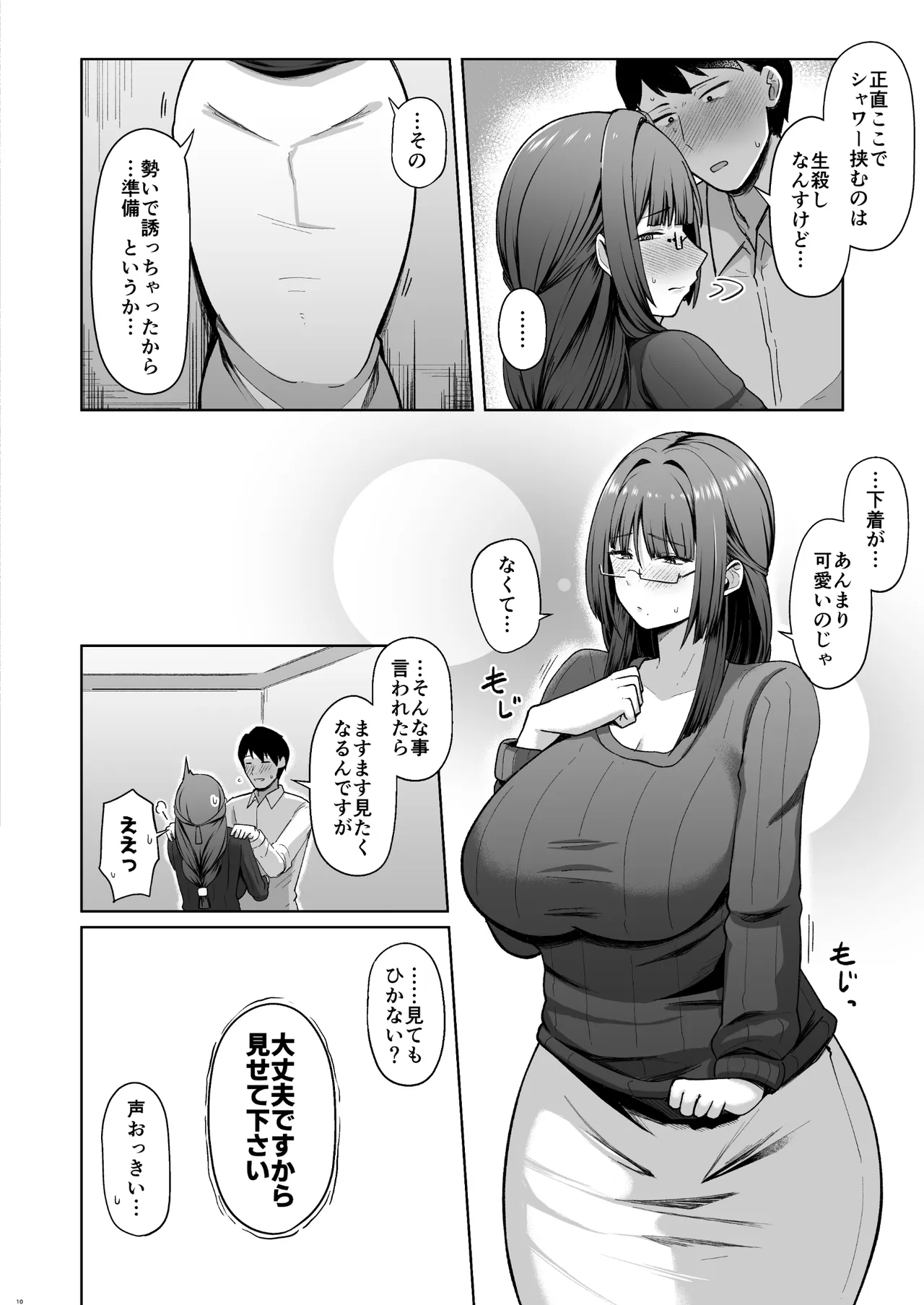 地味だけど巨乳な女オタク上司の性欲がヤバい - page10
