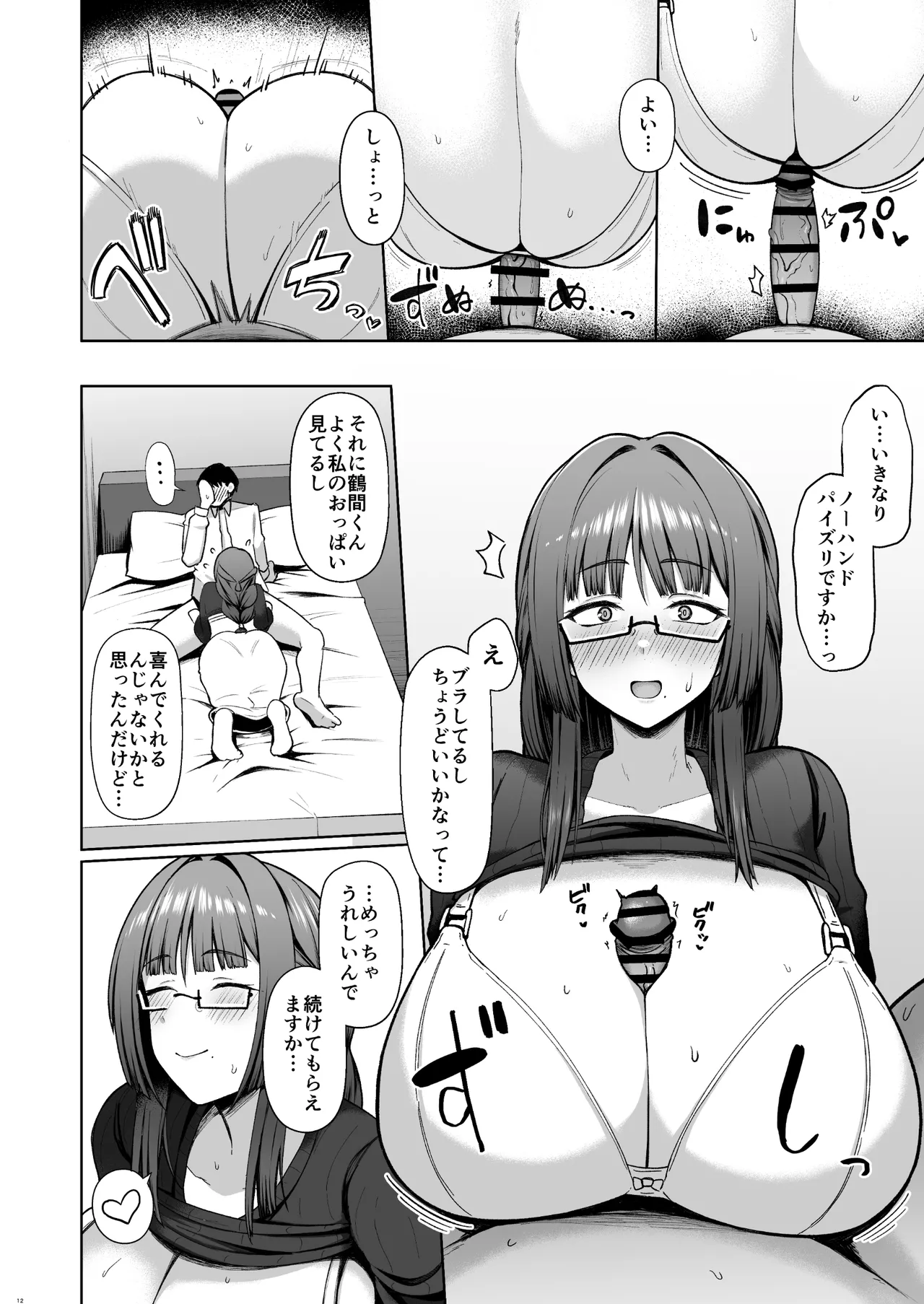地味だけど巨乳な女オタク上司の性欲がヤバい - page12