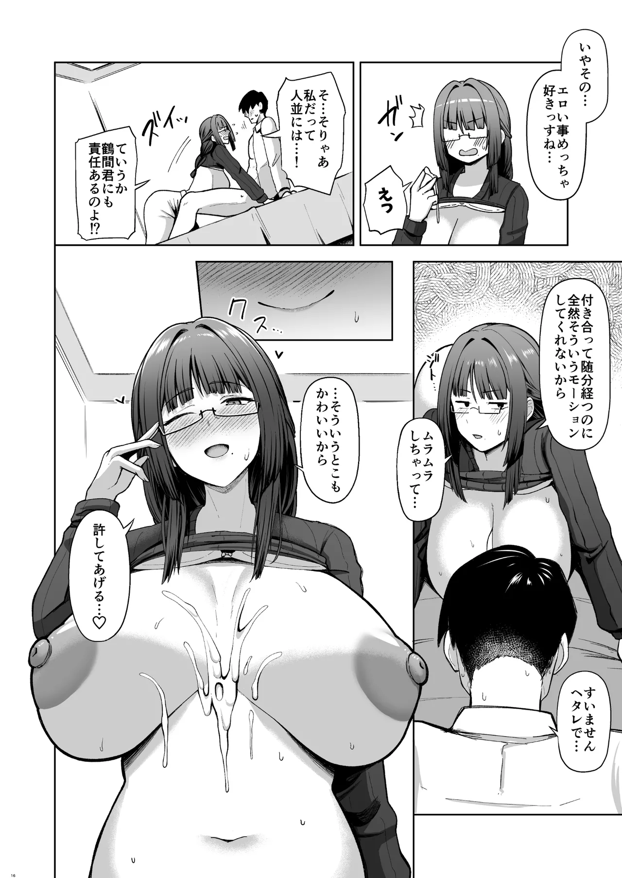 地味だけど巨乳な女オタク上司の性欲がヤバい - page16