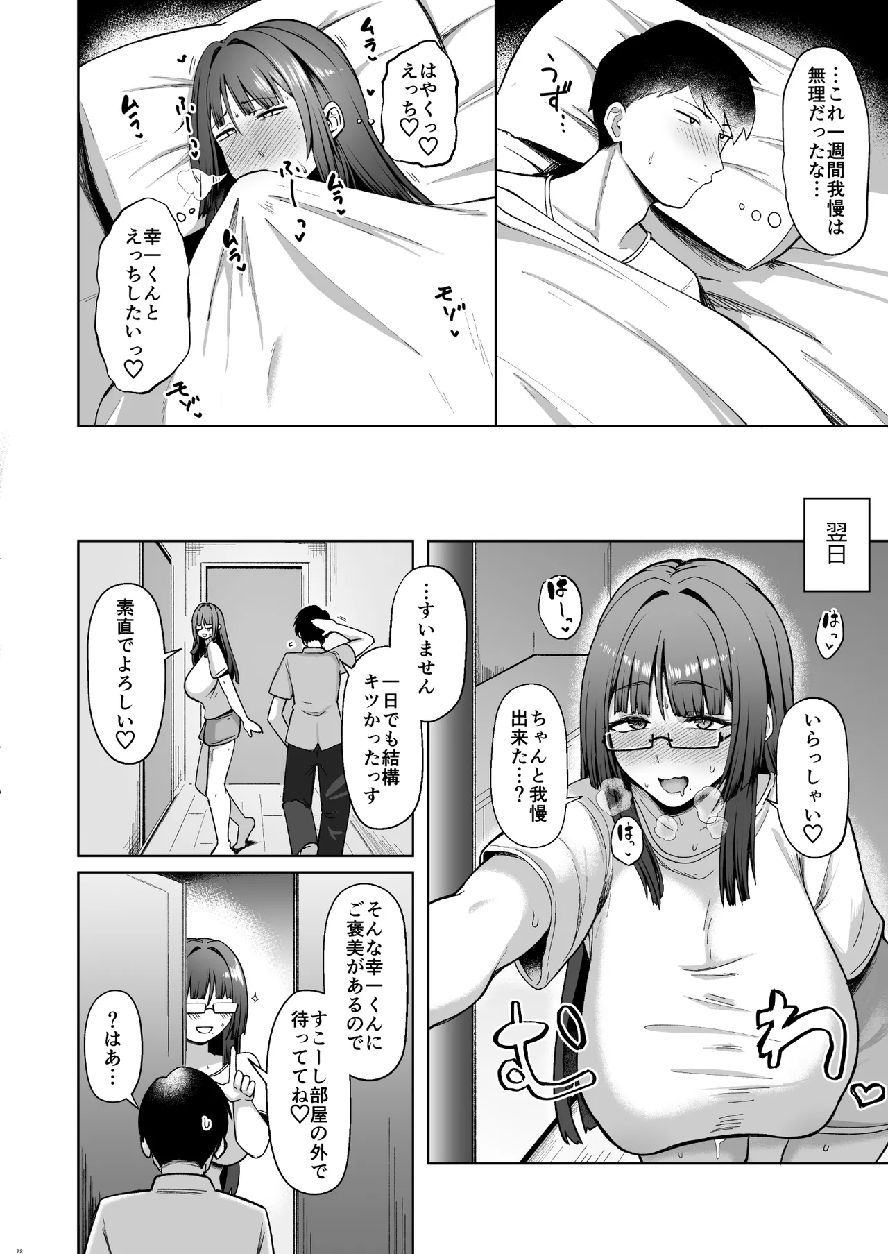 地味だけど巨乳な女オタク上司の性欲がヤバい - page22