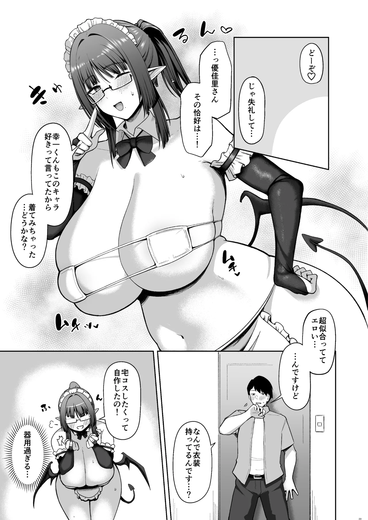 地味だけど巨乳な女オタク上司の性欲がヤバい - page23
