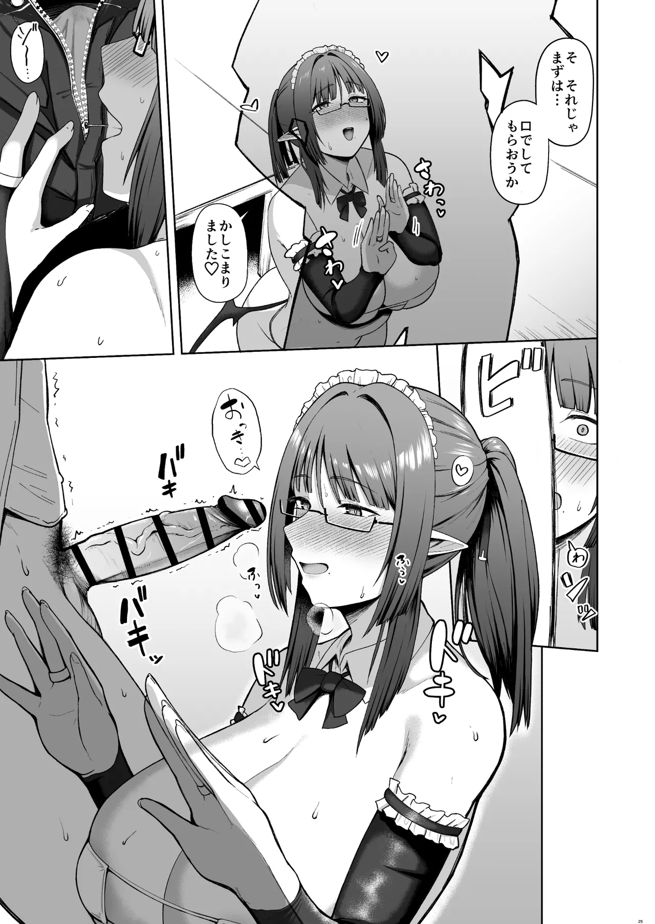地味だけど巨乳な女オタク上司の性欲がヤバい - page25