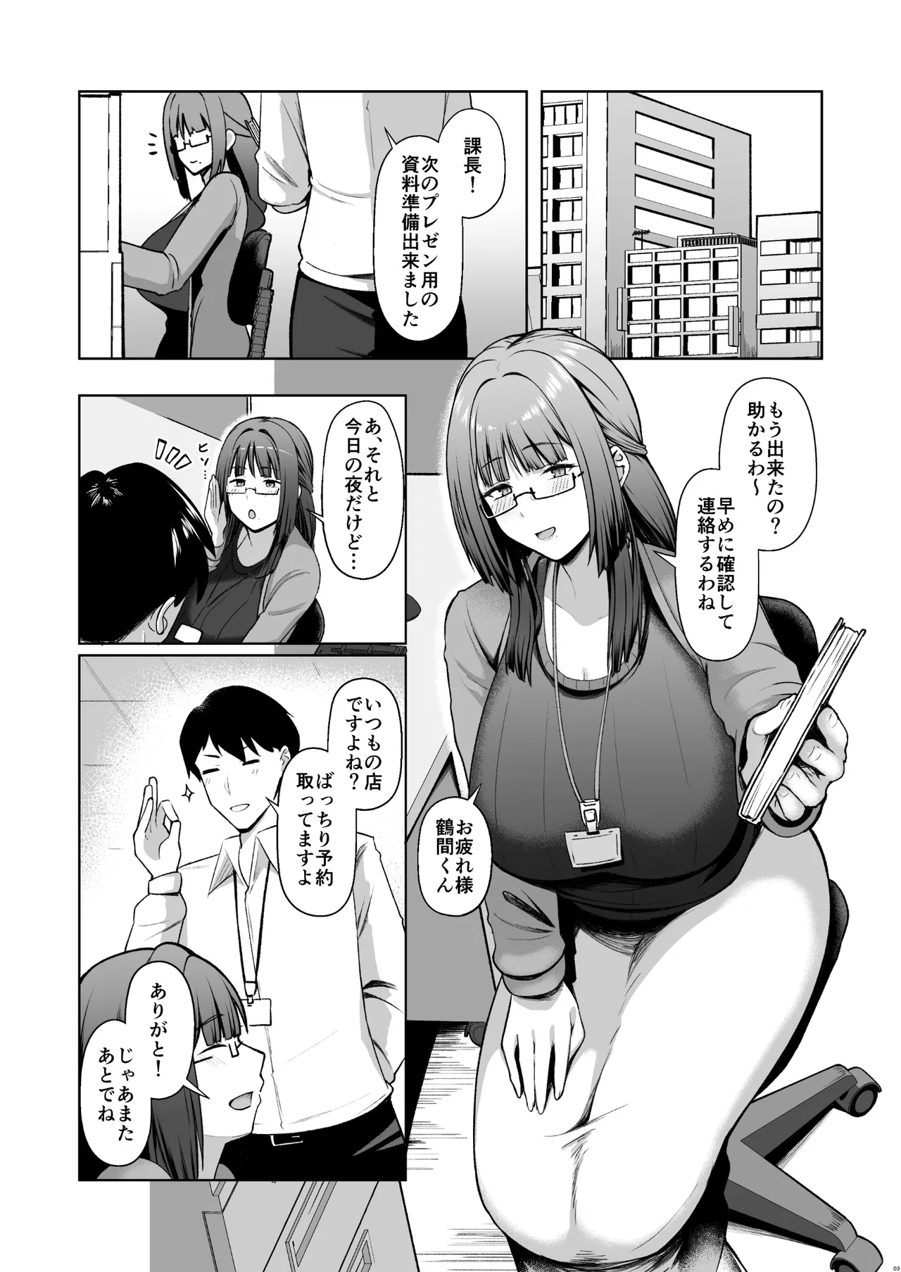 地味だけど巨乳な女オタク上司の性欲がヤバい - page3