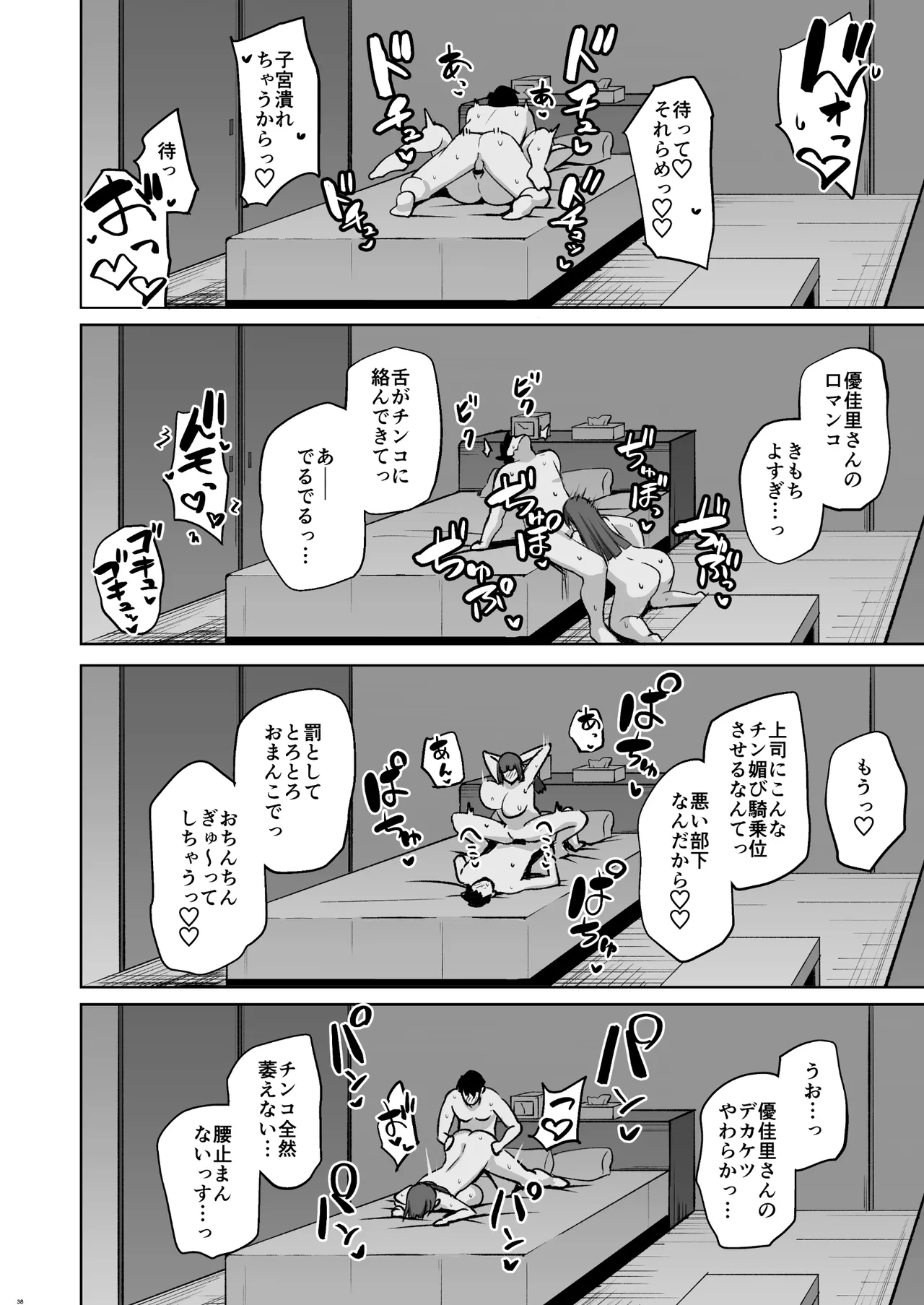 地味だけど巨乳な女オタク上司の性欲がヤバい - page38